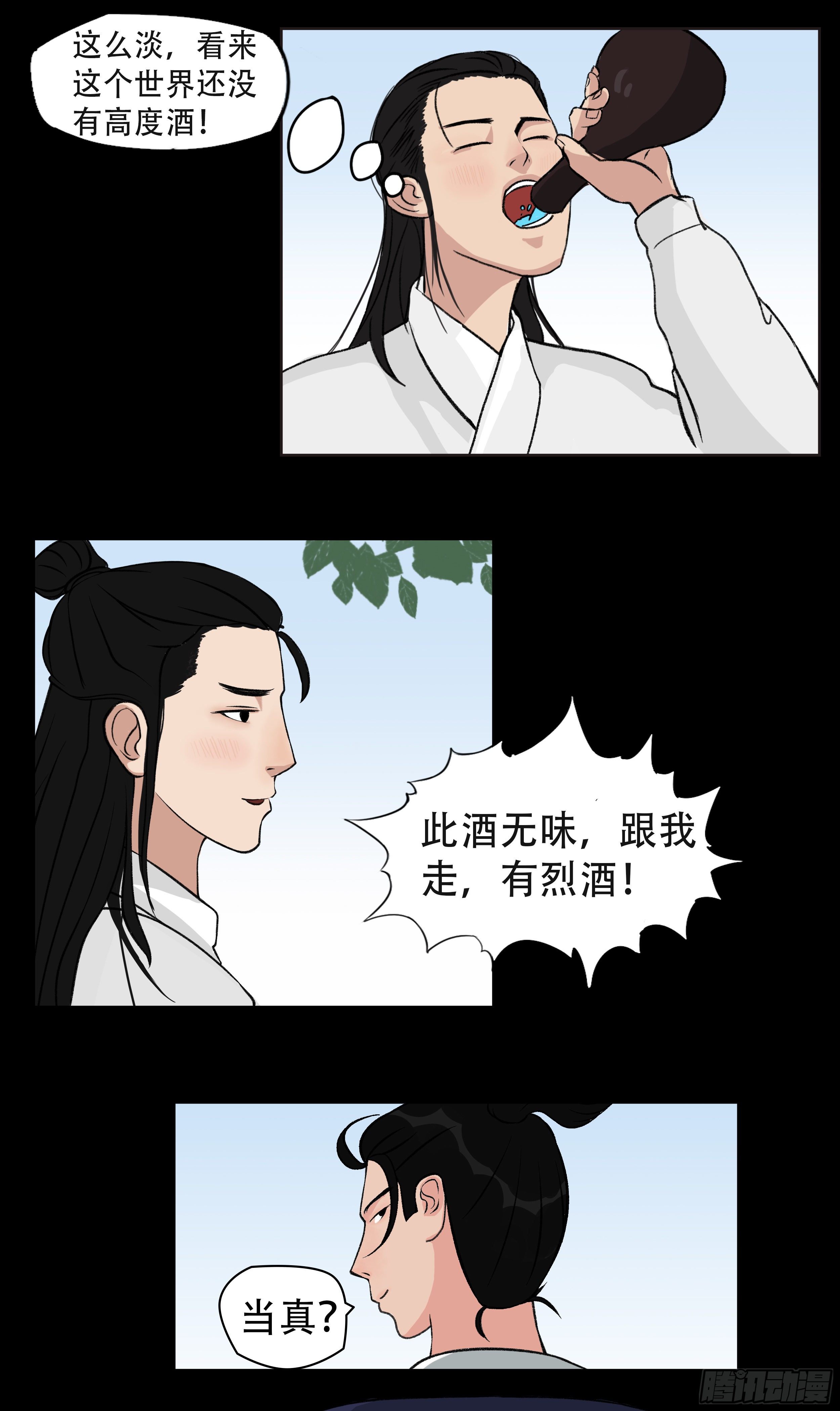 穿越民国之我是大地主漫画,第四章 酿酒2图