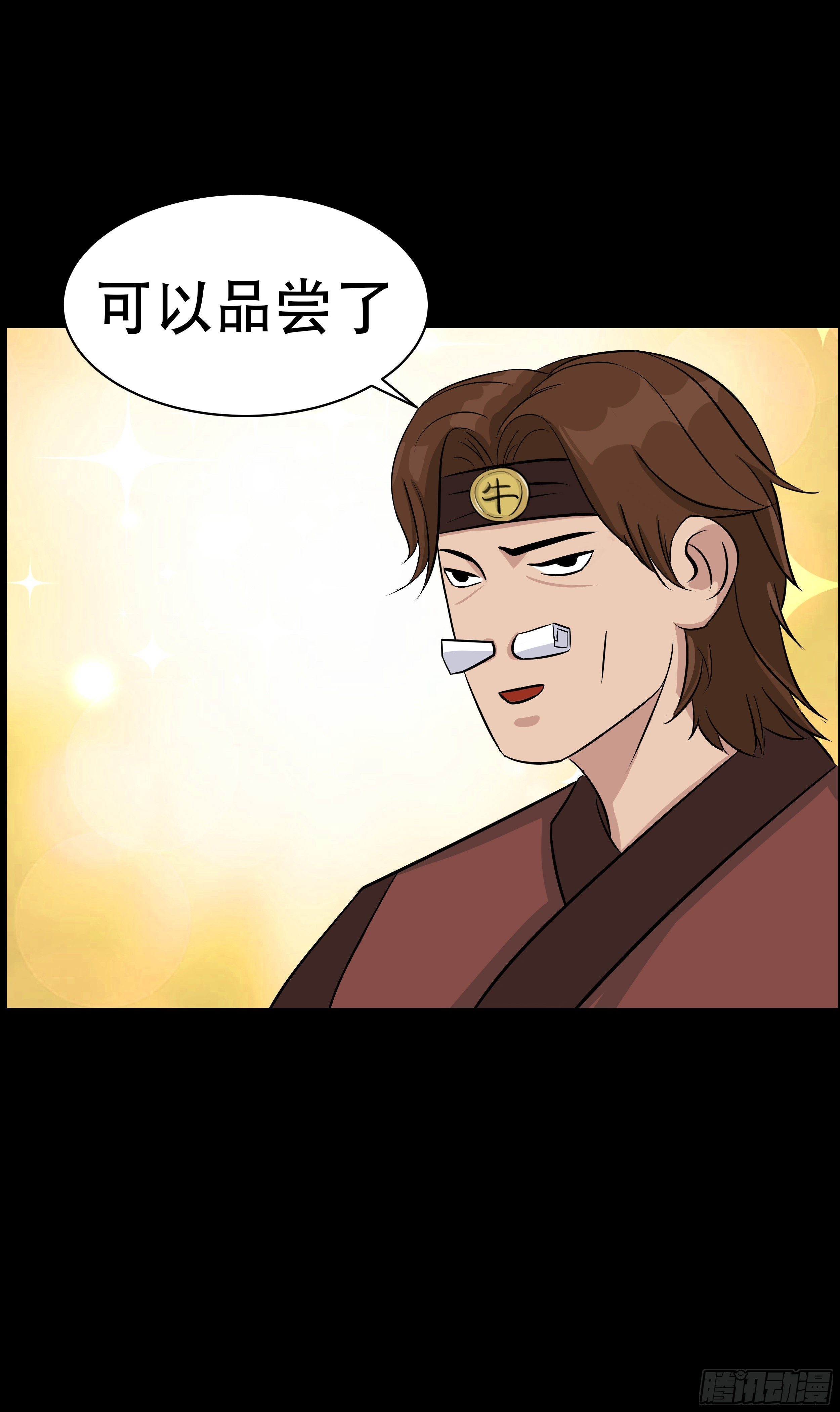 我是大仙尊国漫片段漫画,第十七章 危2图