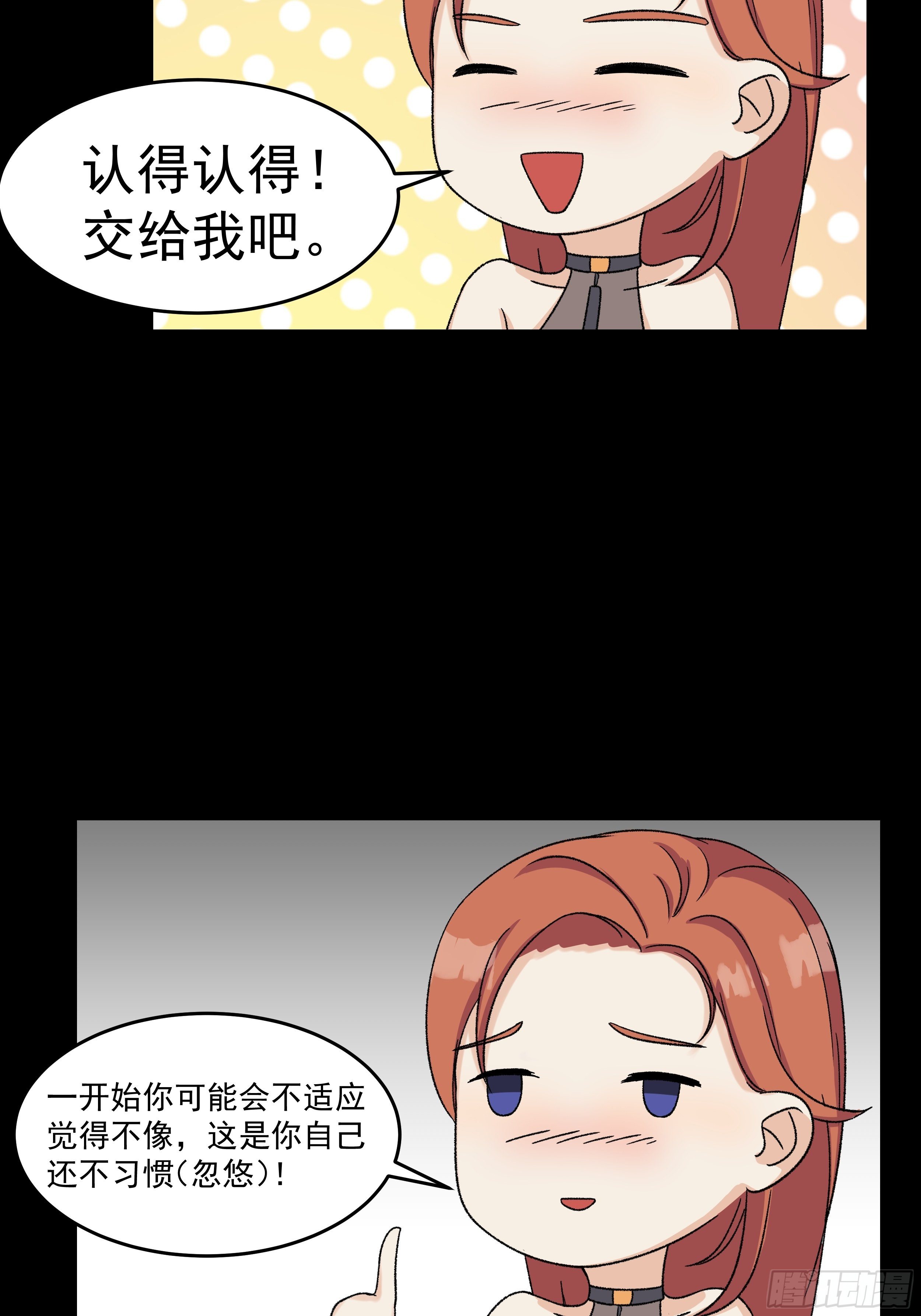 我是大地主成就漫画,三十八章 易容术2图