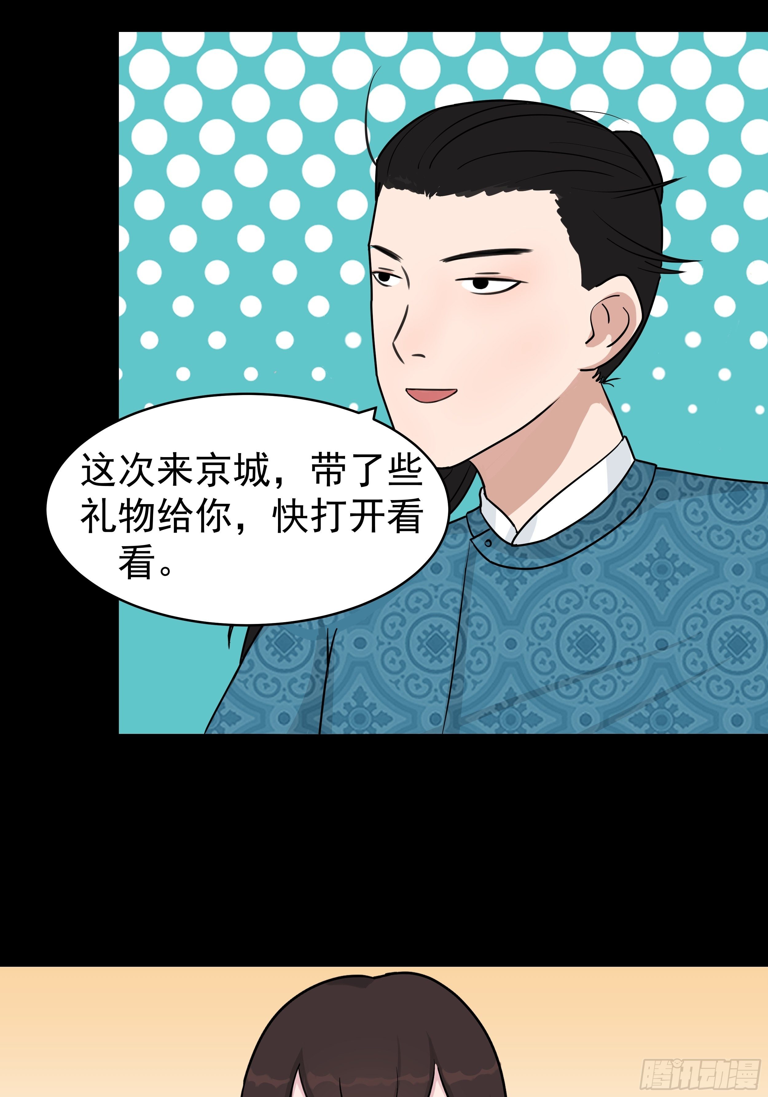 我是大地主成就漫画,第二十七章 童小姐1图