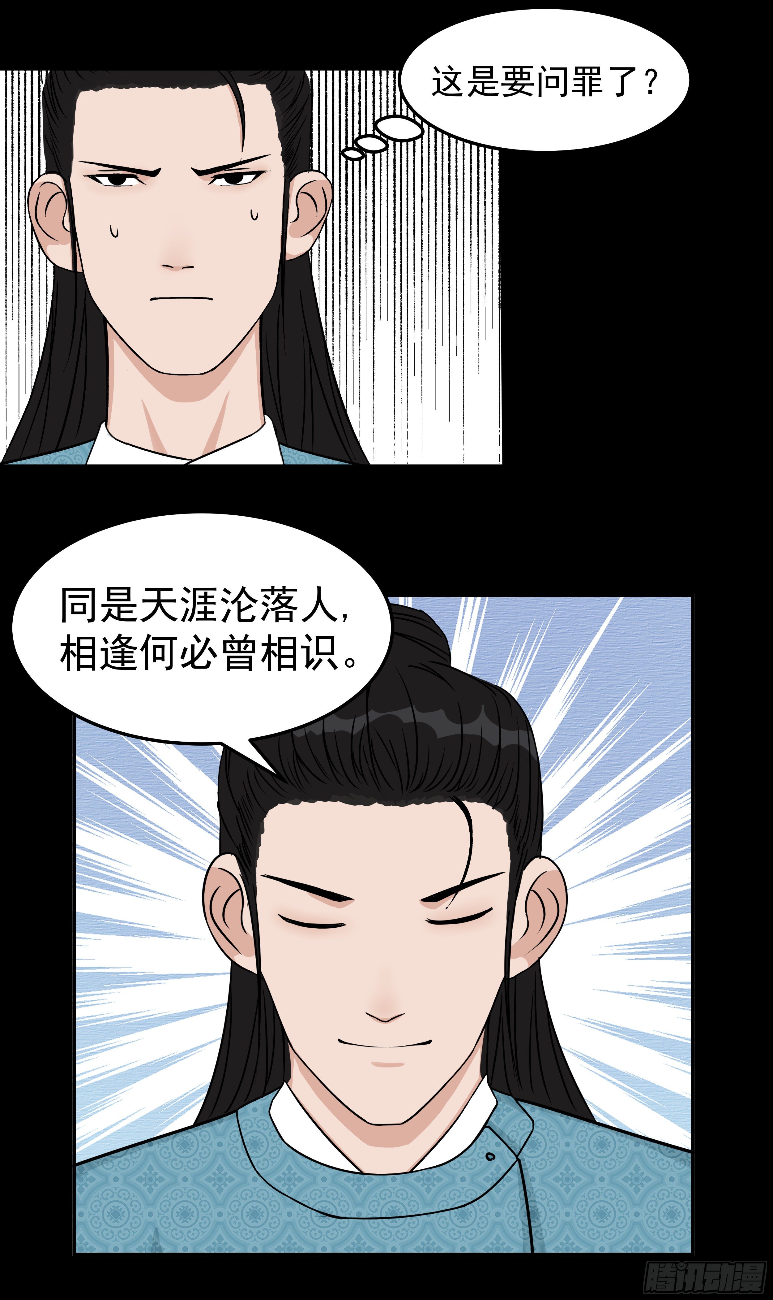 我是大地主种菜游戏漫画,十三章 月黑风高1图