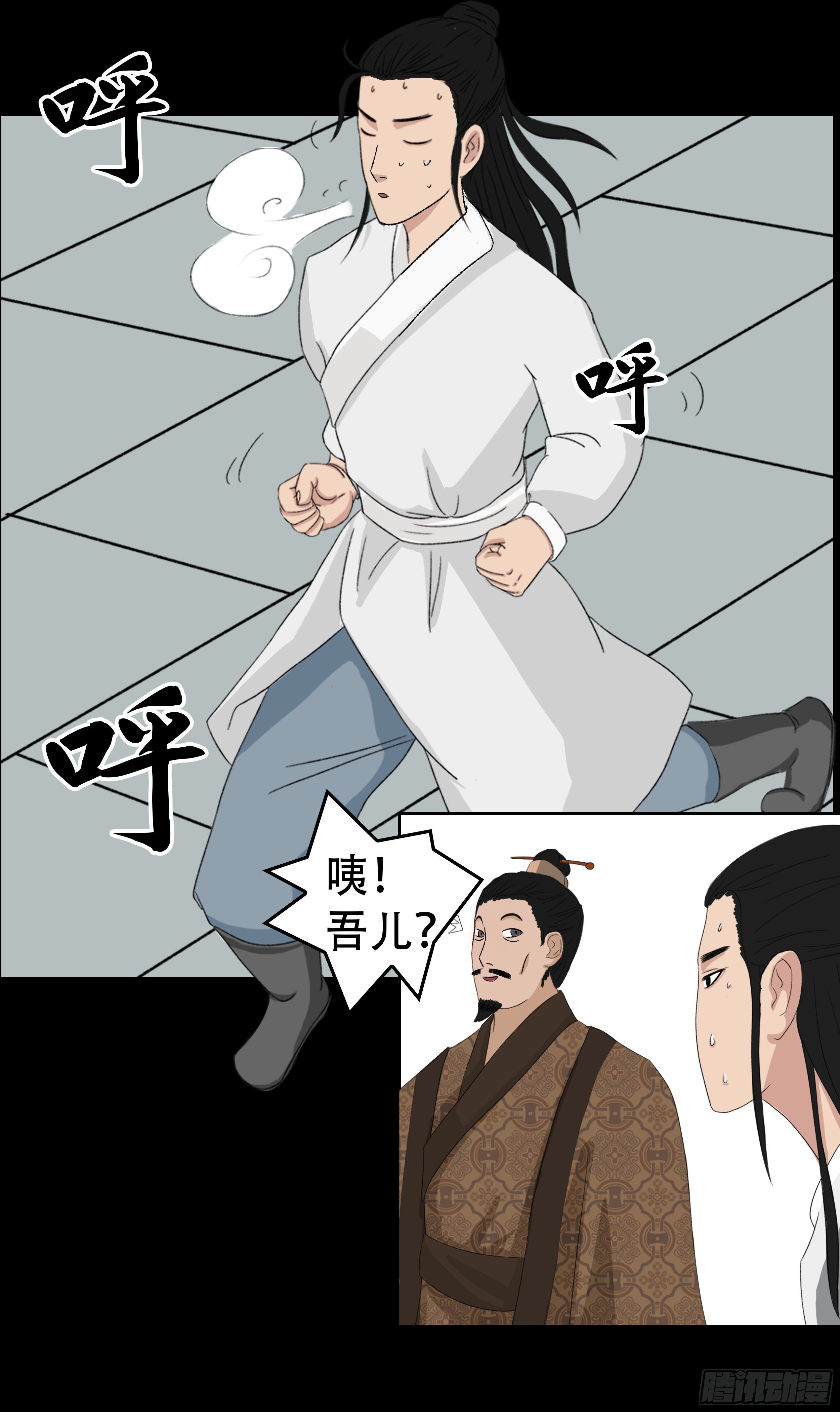 我是大仙尊动漫桥段漫画,第二章 新生2图