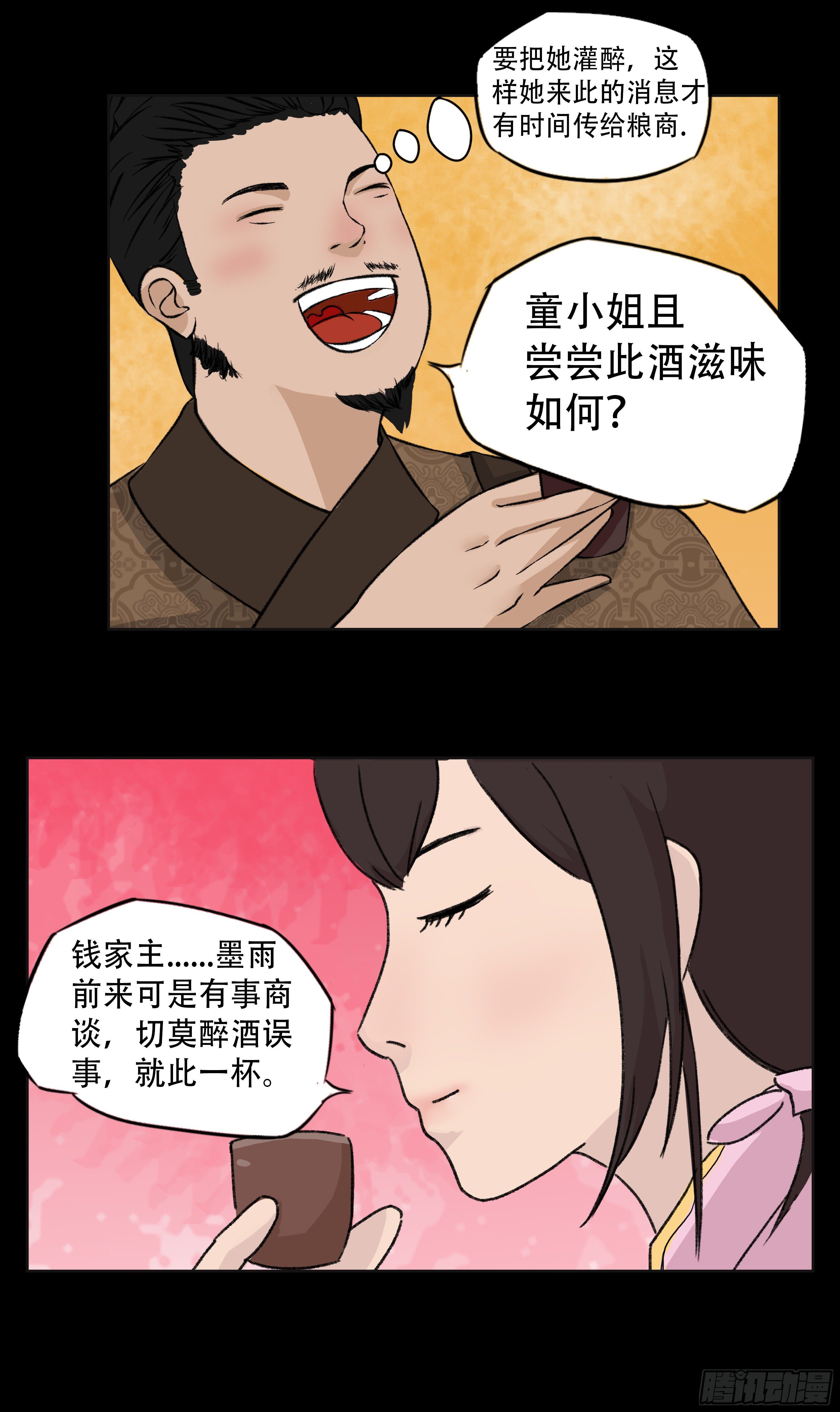 我是大地主怎么玩漫画,第六章 初遇2图