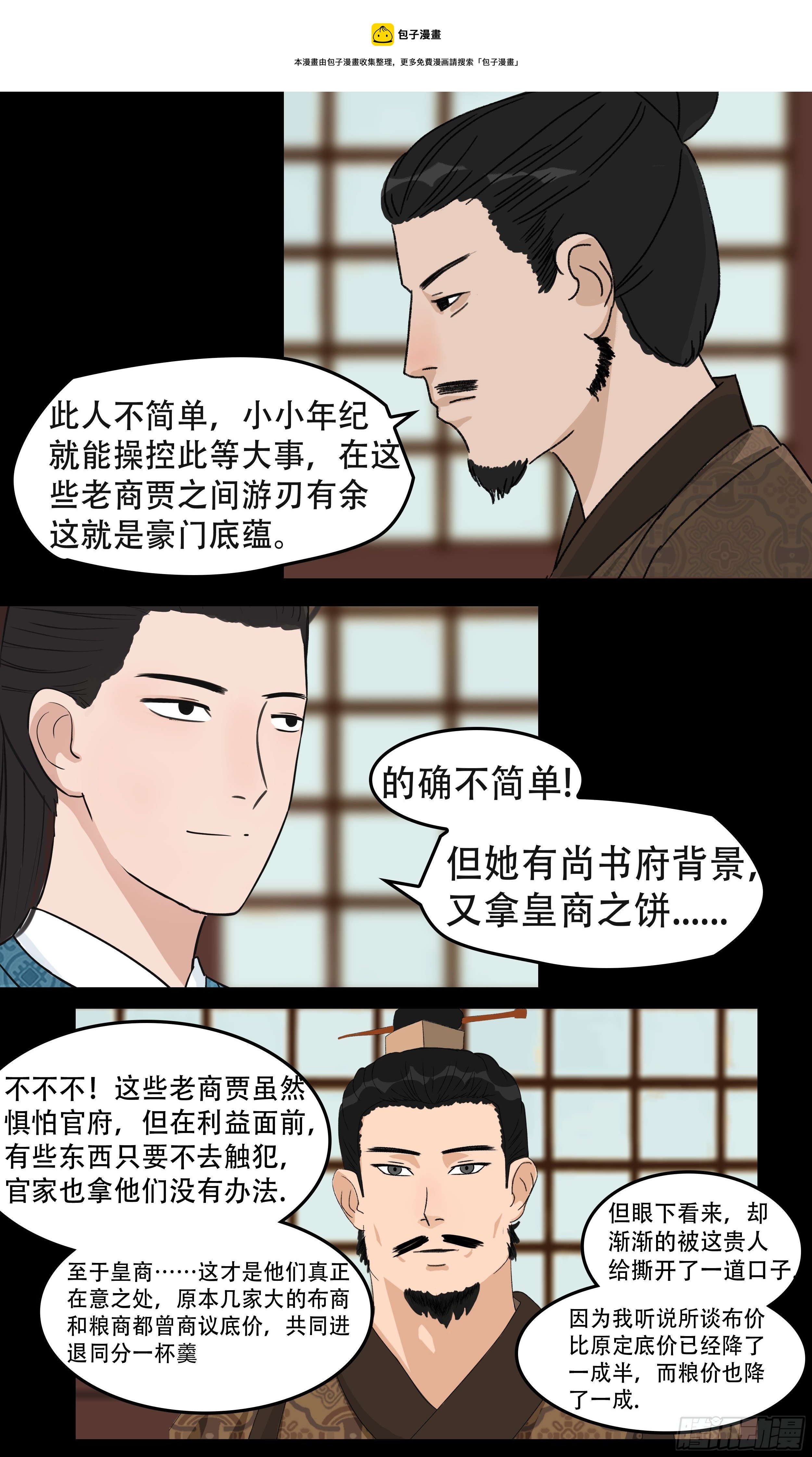 我是大仙尊动漫桥段漫画,第二章 新生2图