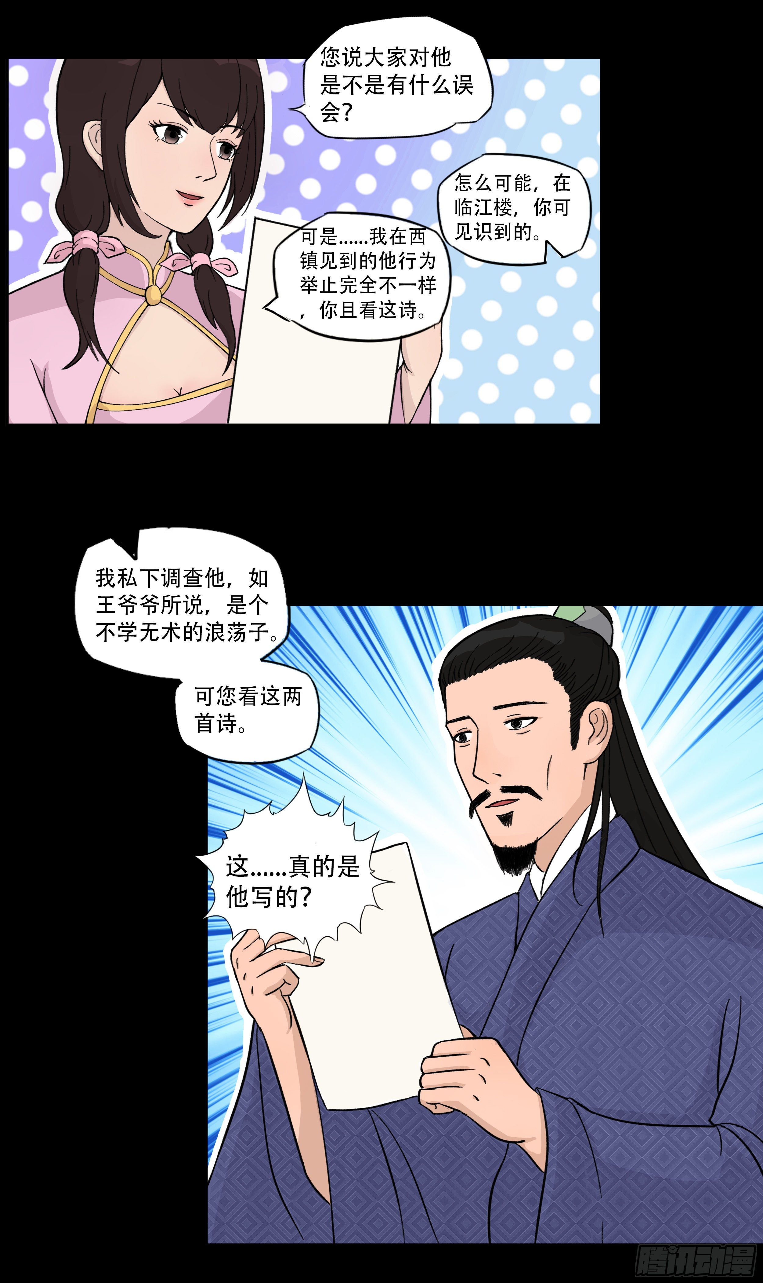 我是大明星节目桥段漫画,第七章 商榷2图