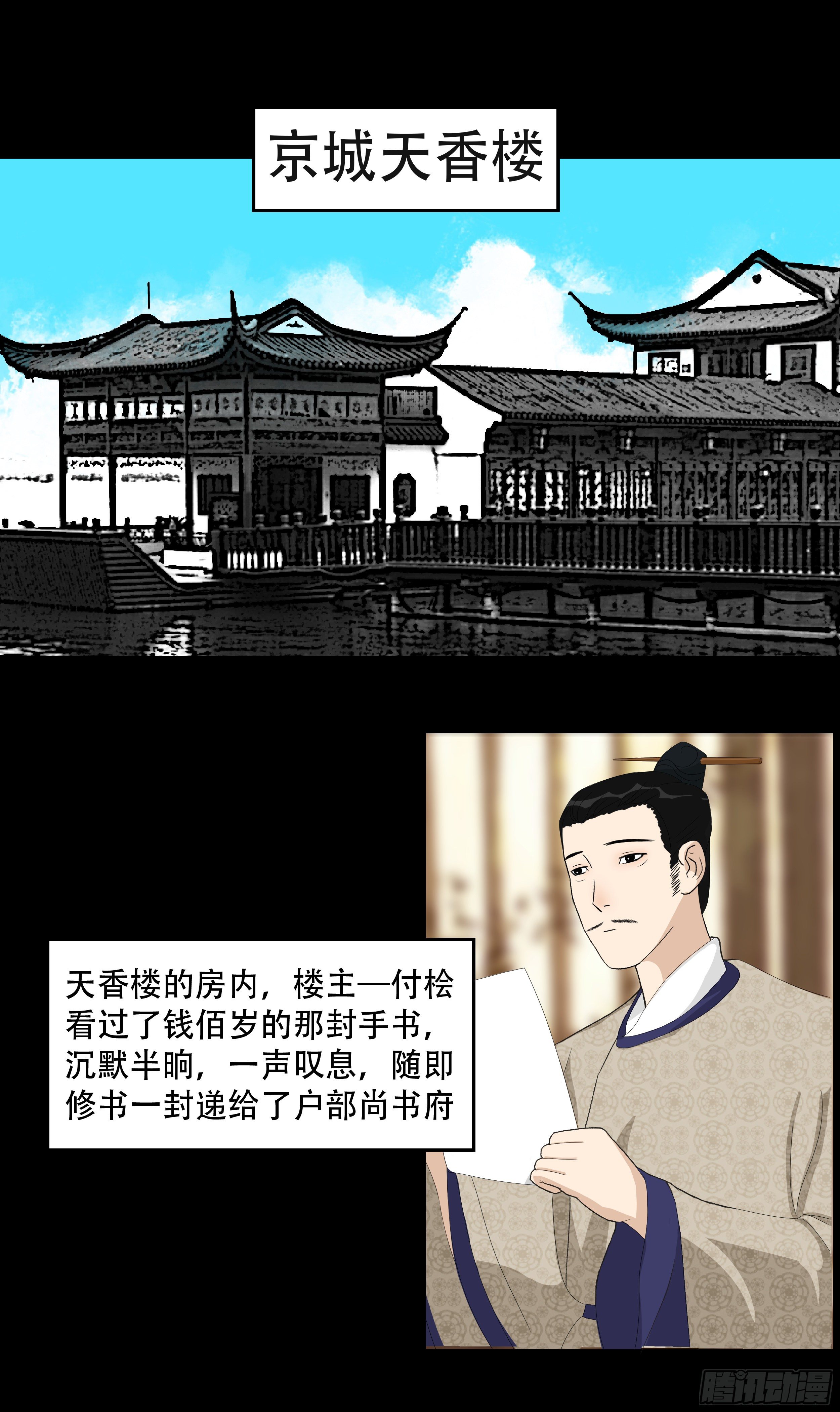 我是大地主插曲漫画,第三章 大宅院2图