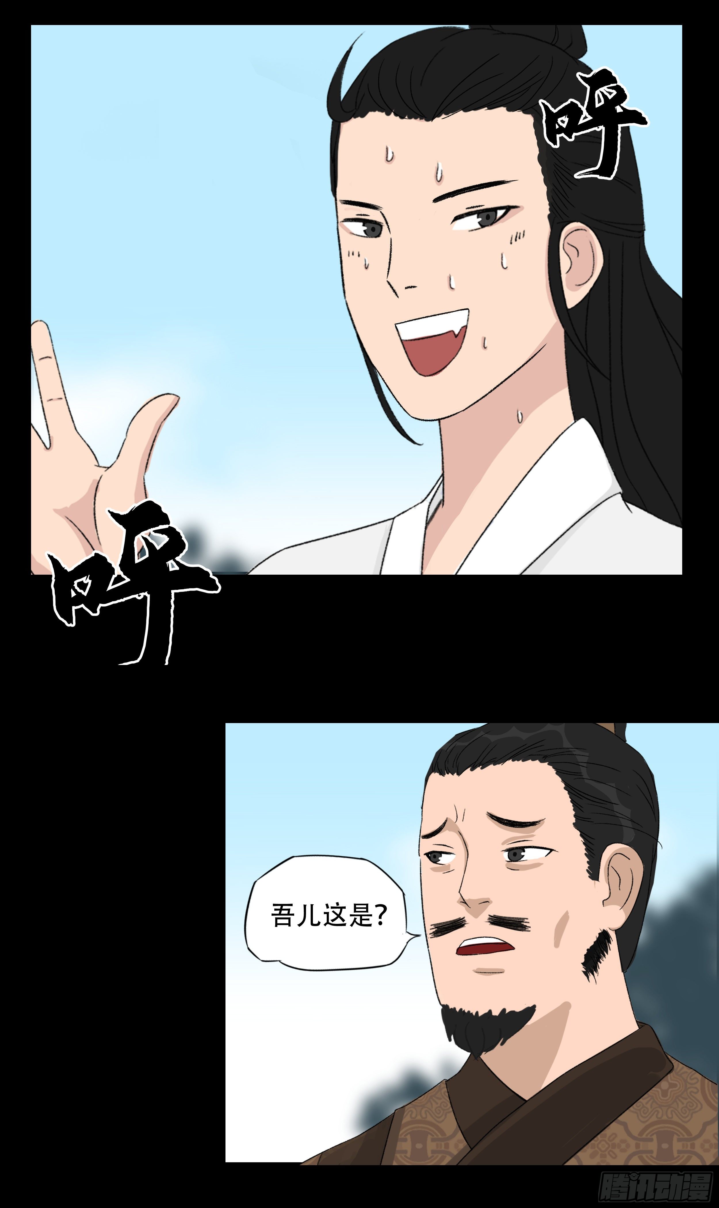 我是大仙尊动漫桥段漫画,第二章 新生1图