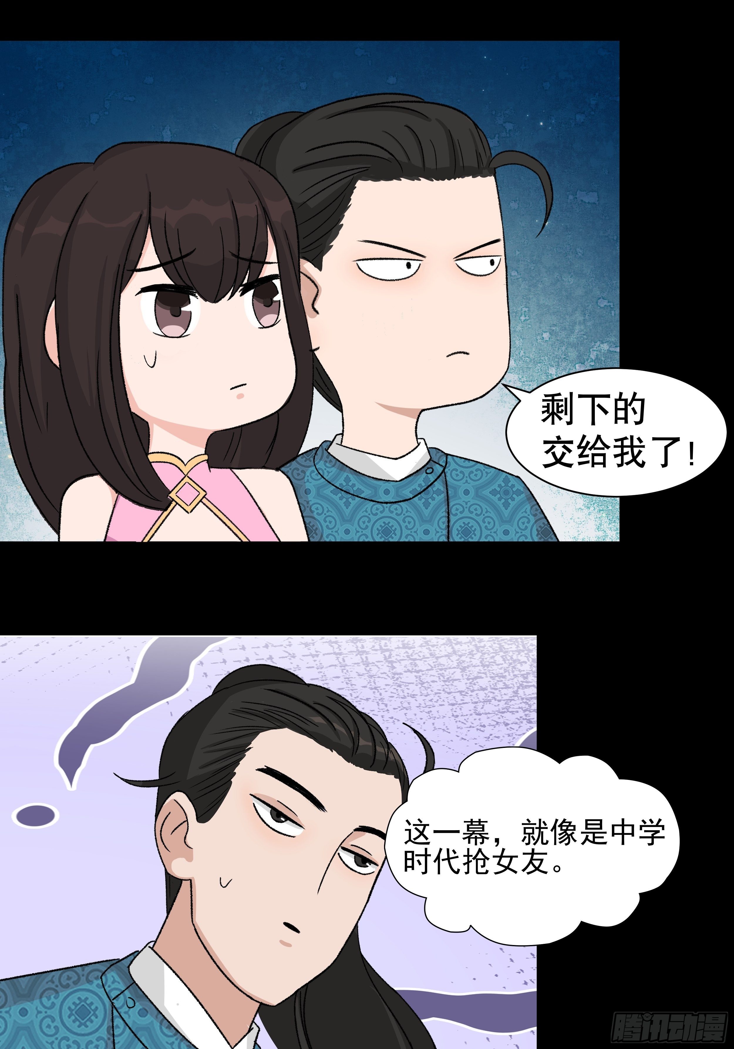 我是大地主怎么玩漫画,第三十一章 约战1图