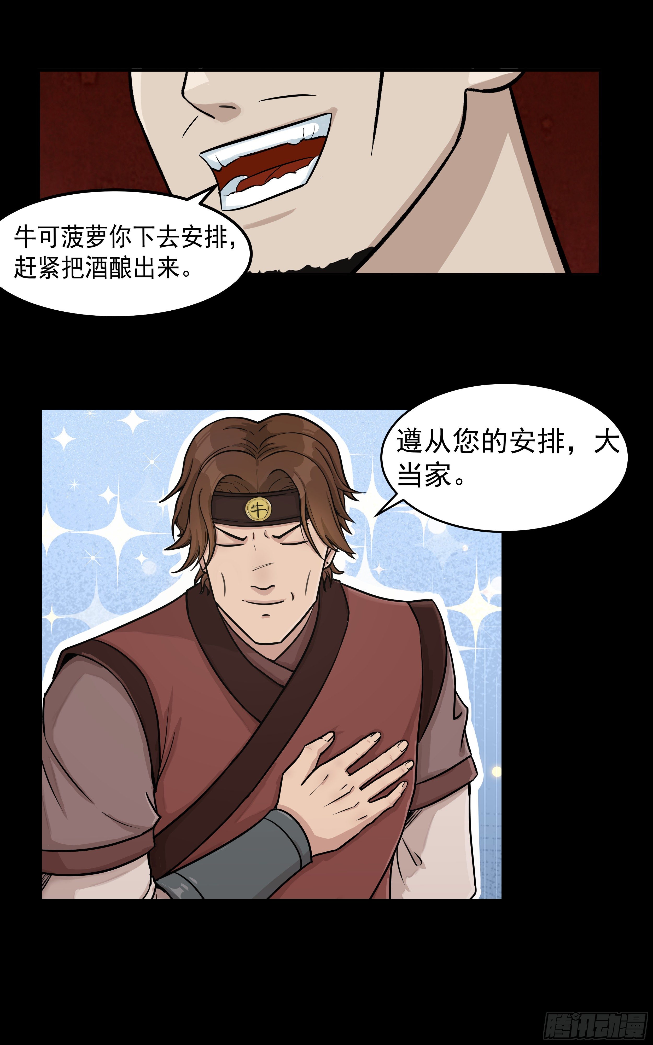 我是大还丹漫画,第十六章 寻找蛇草2图