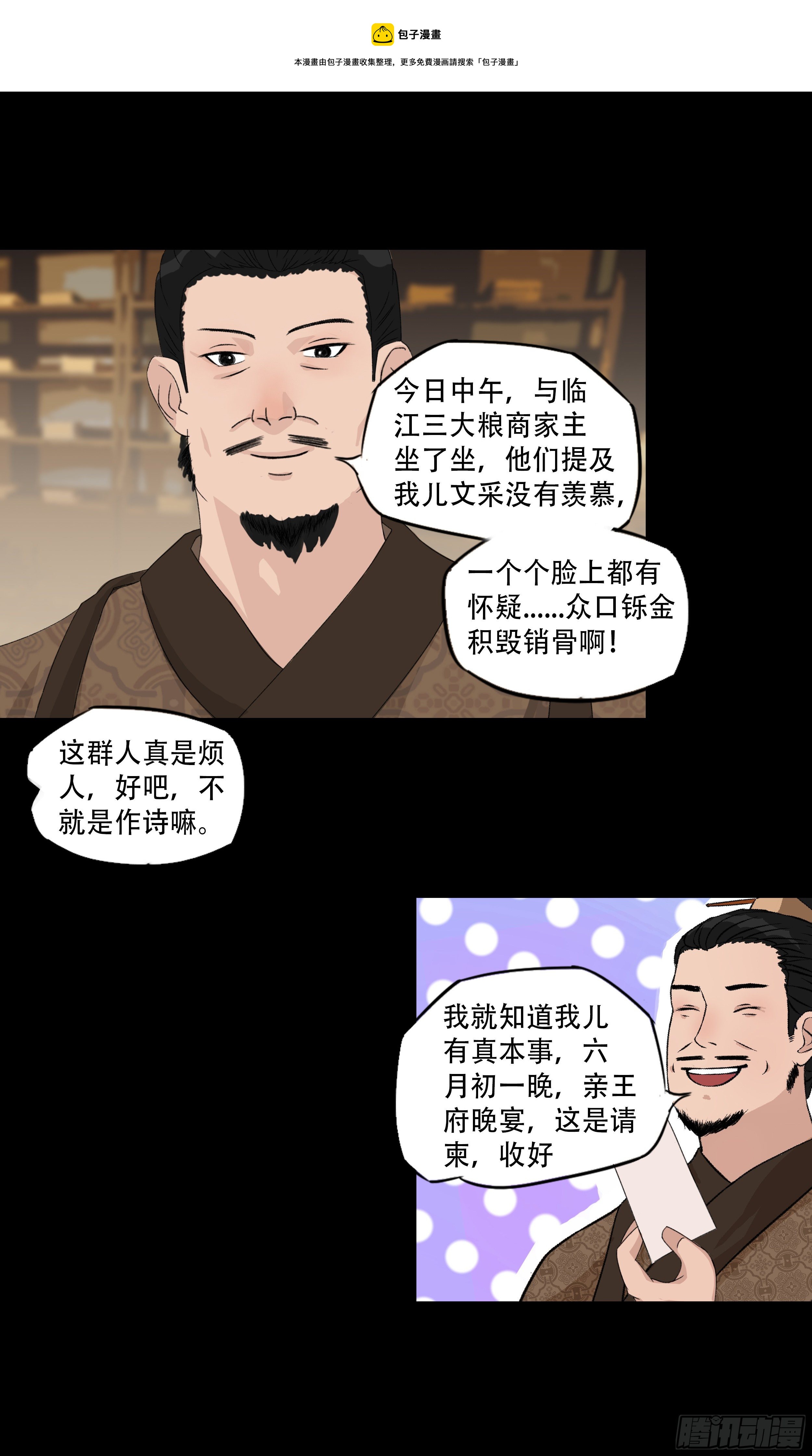 我是大地主txt漫画,第十章 相知恨晚2图