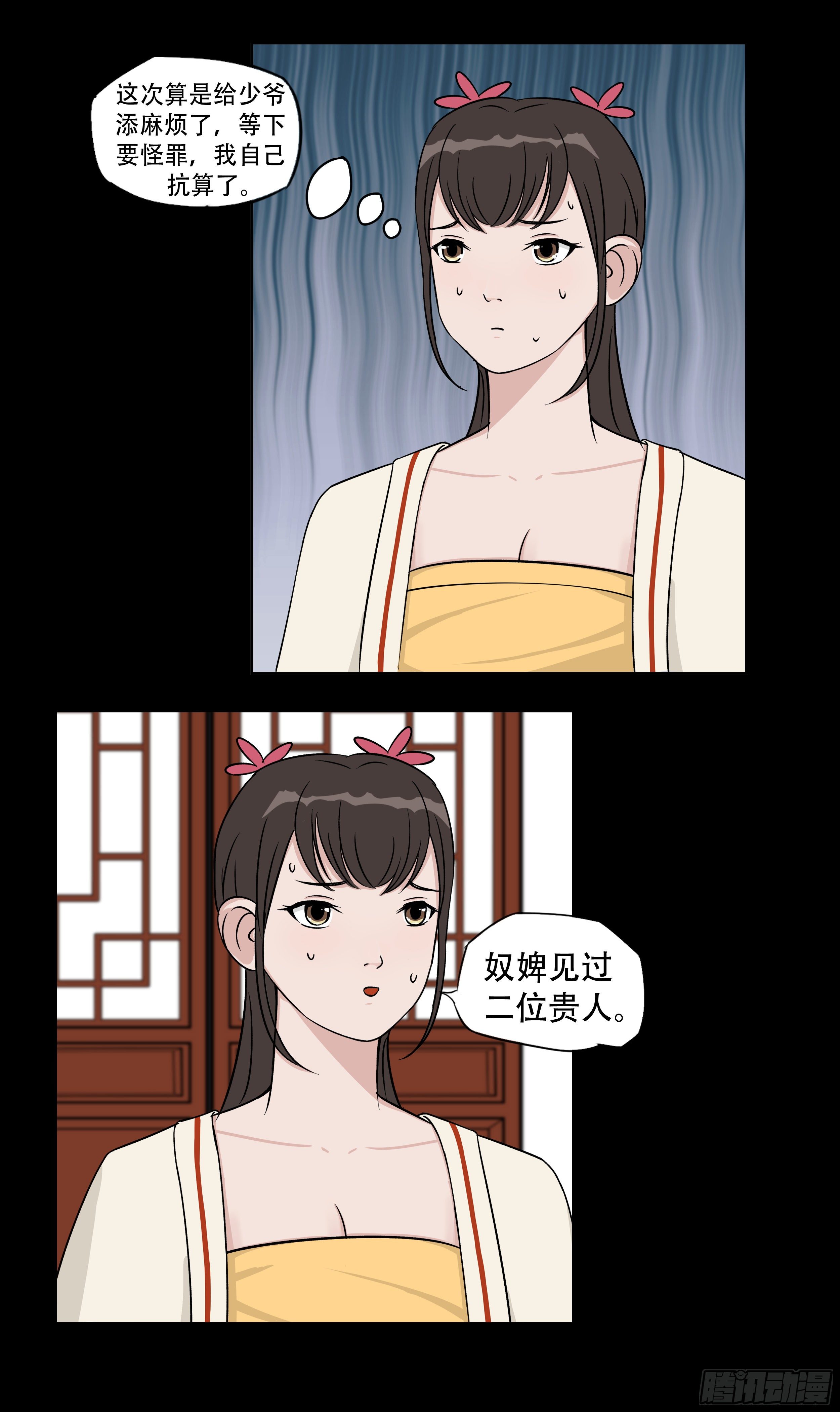 我是大地主怎么玩漫画,十二章 愤怒的杏儿2图