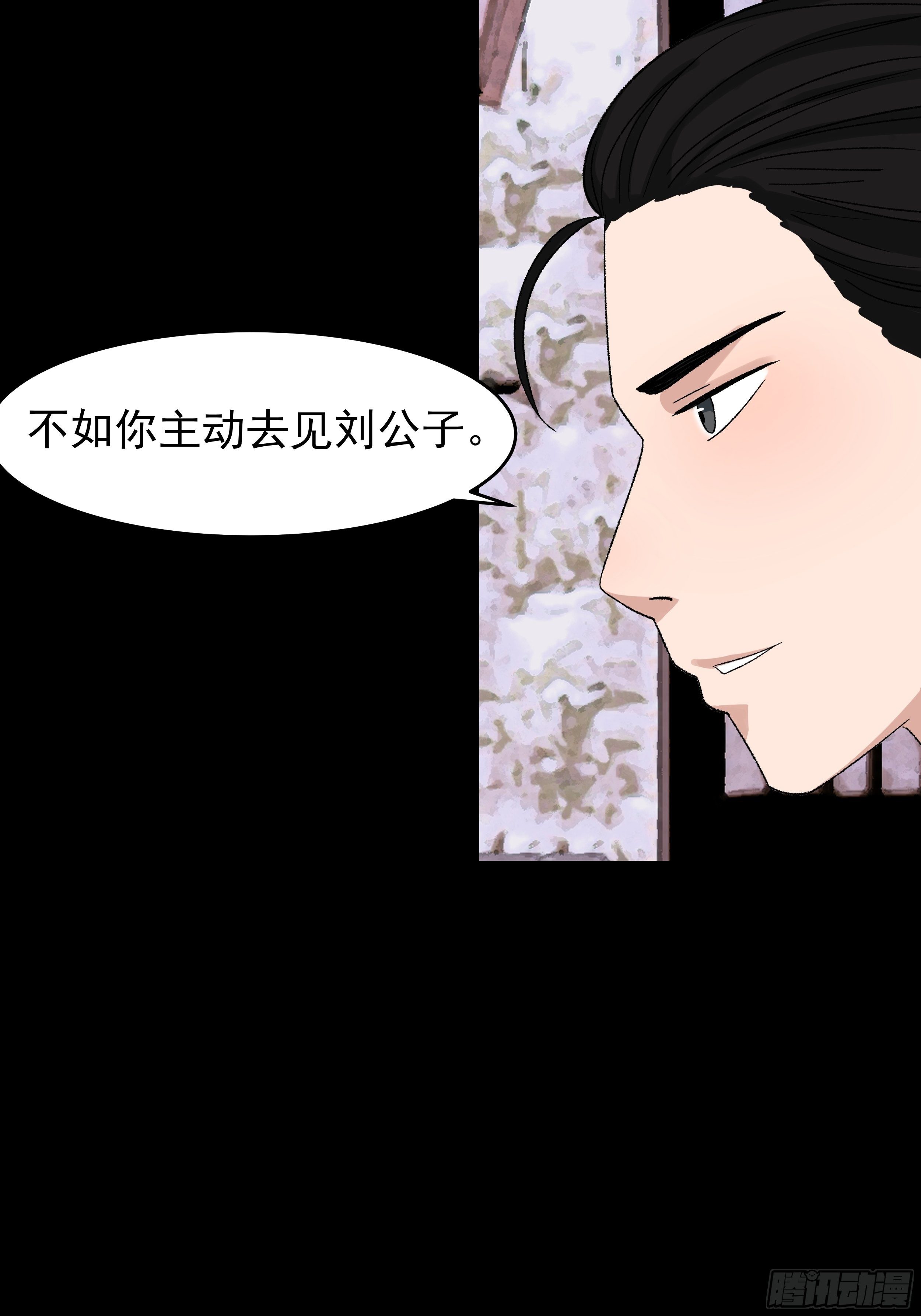 我是大法师漫画,第三十章 刘公子1图