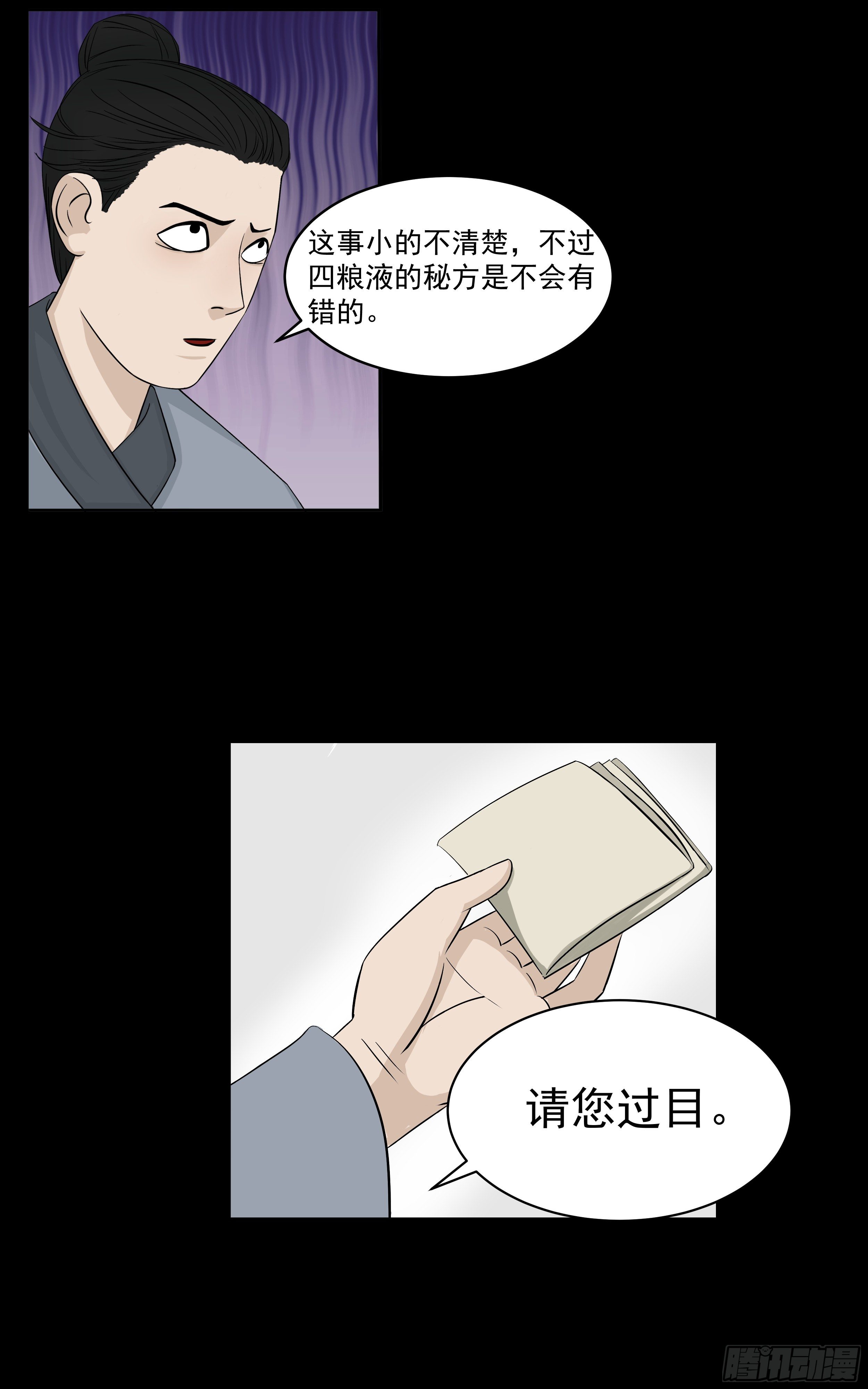 我是大还丹漫画,第十六章 寻找蛇草2图