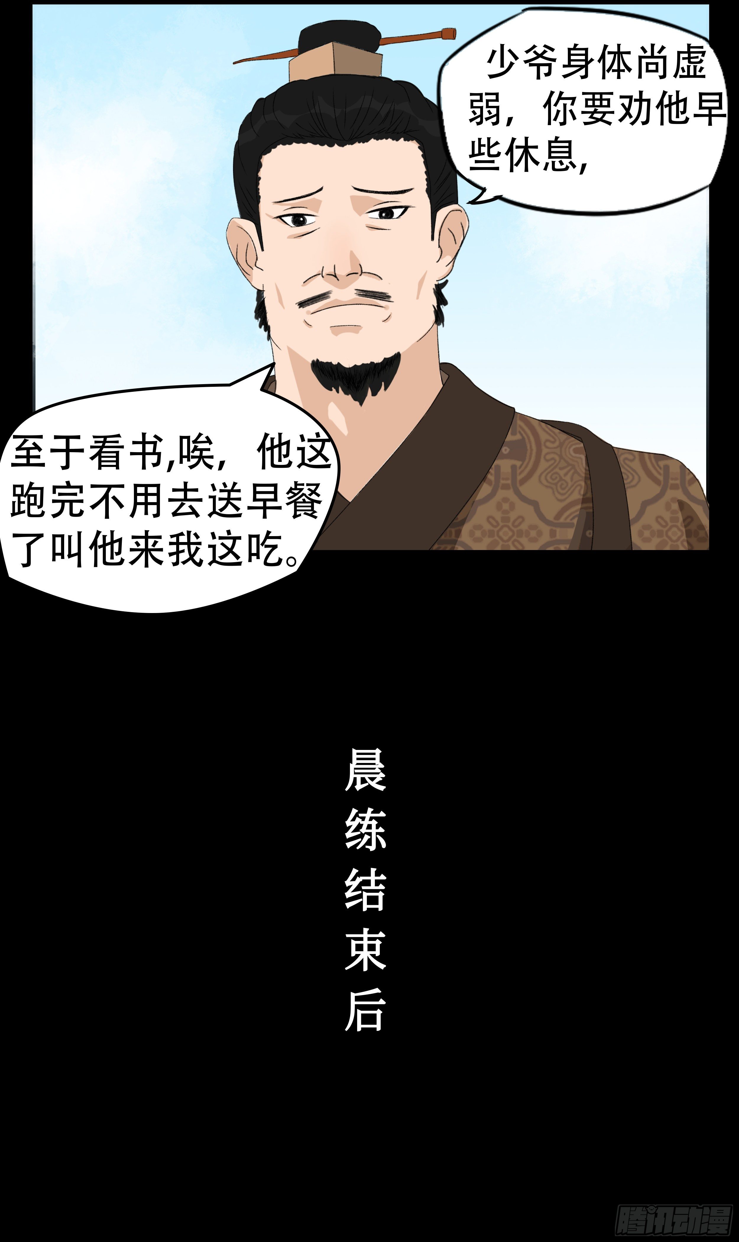 我是大仙尊动漫桥段漫画,第二章 新生1图