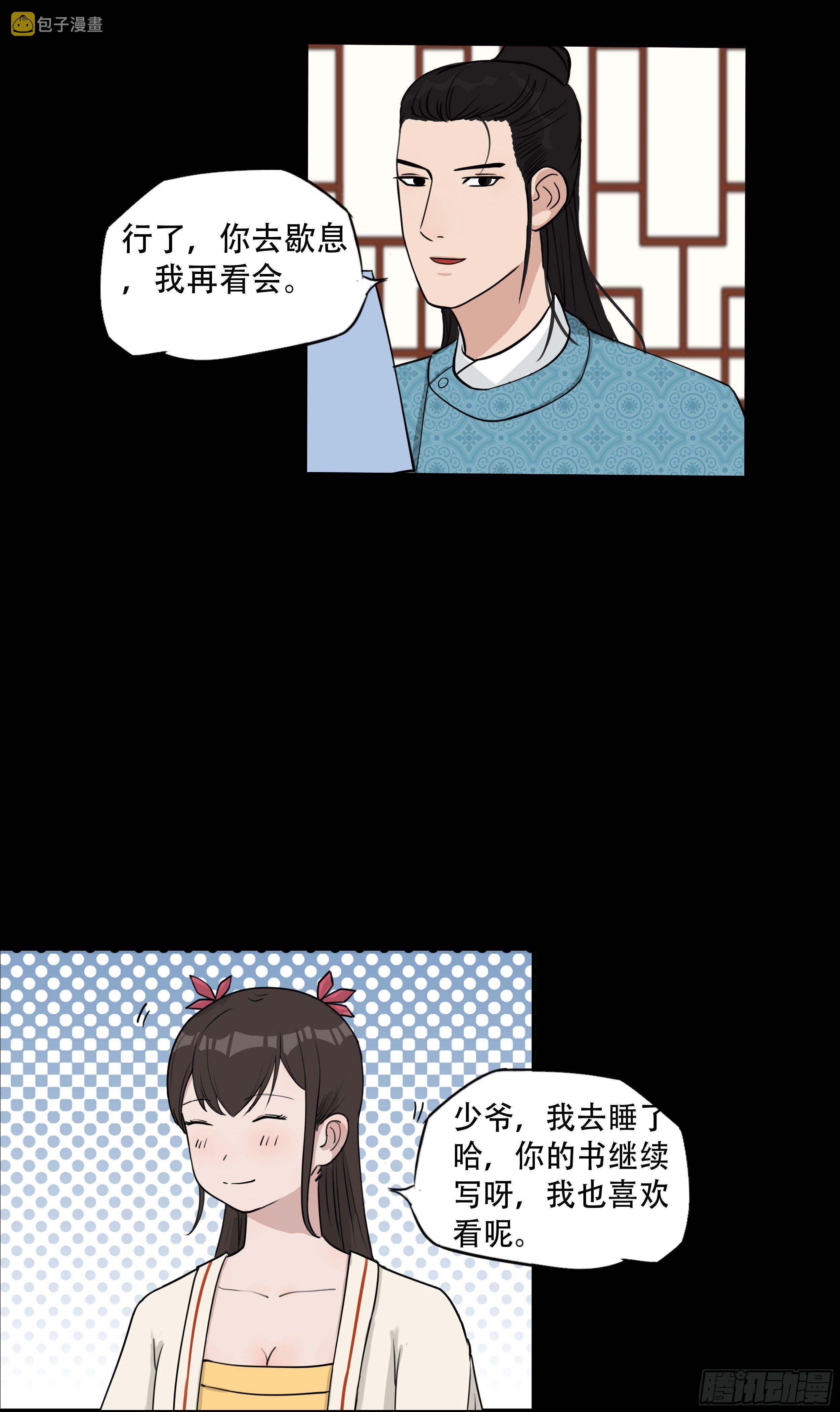 我是大地主txt漫画,十二章 愤怒的杏儿2图