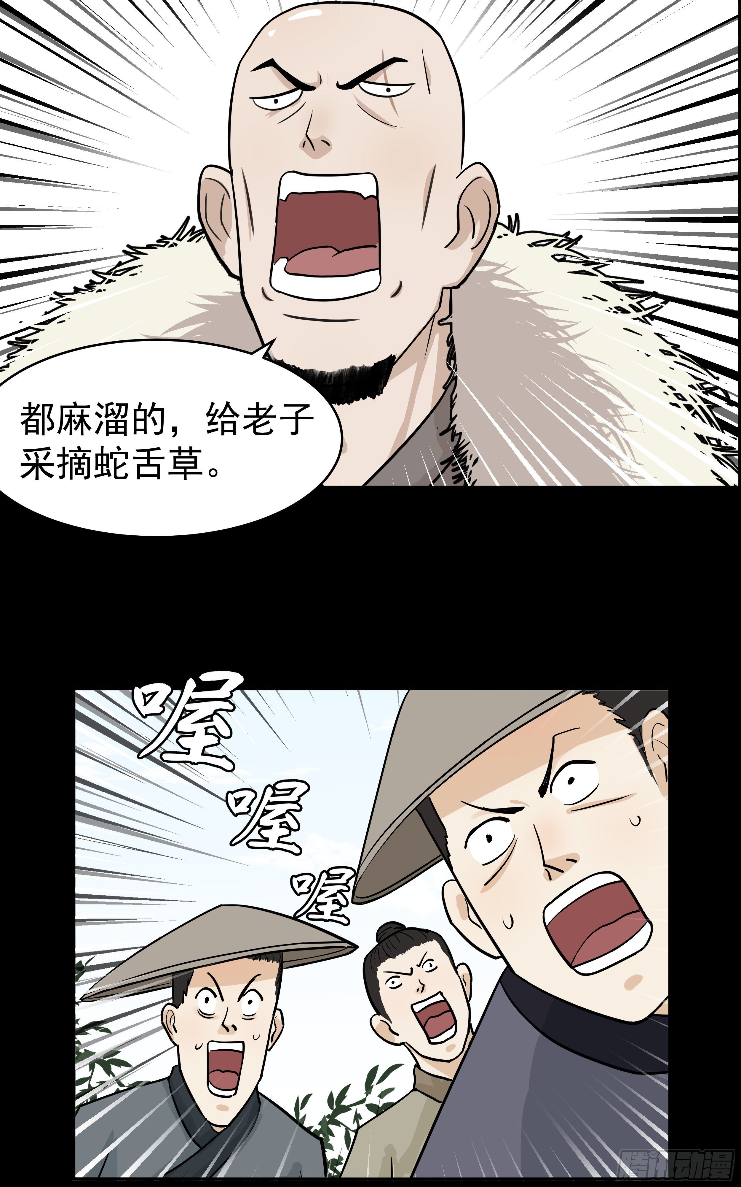 我是大地主txt漫画,第十六章 寻找蛇草1图