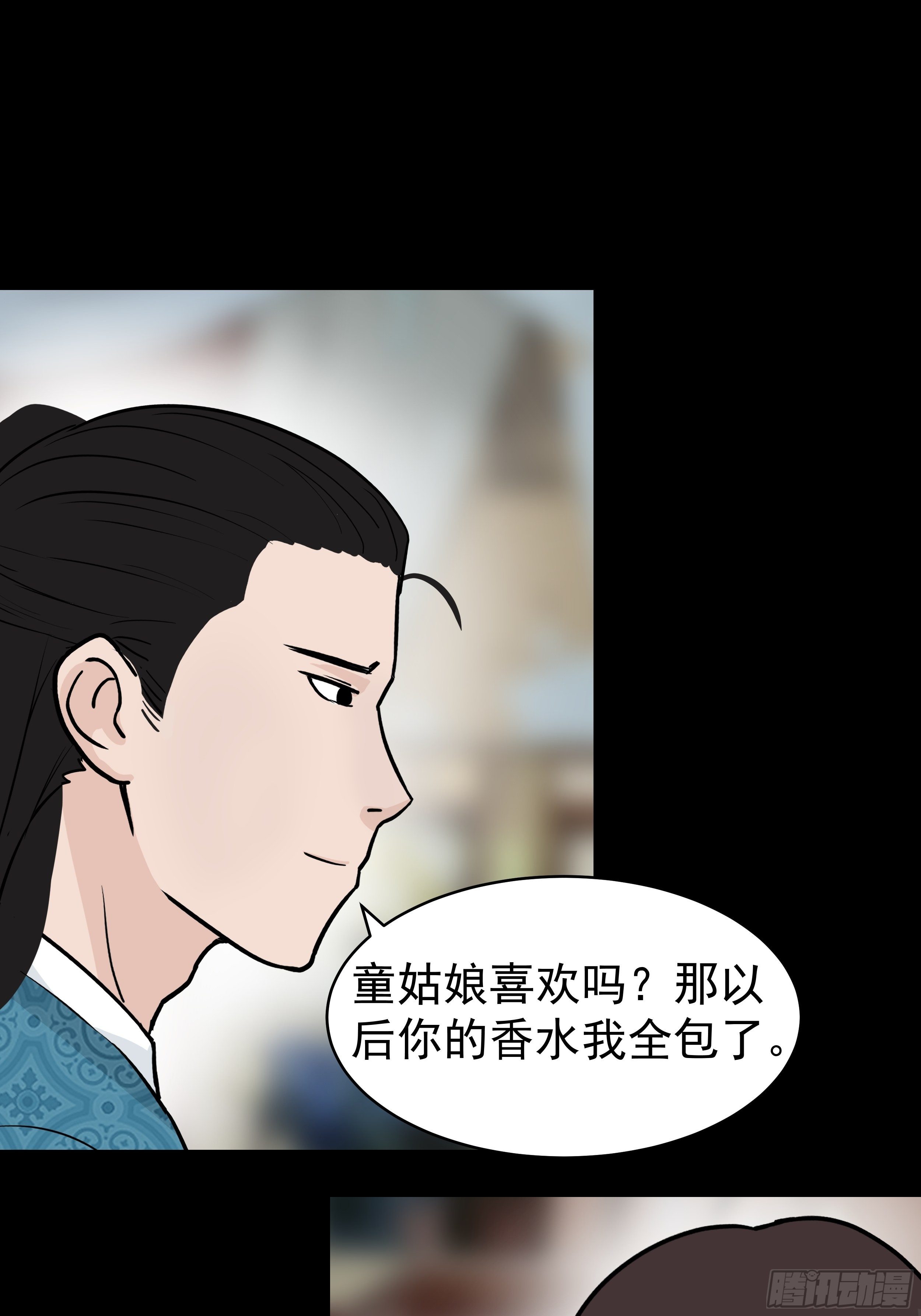 我是大地主txt漫画,第二十七章 童小姐1图