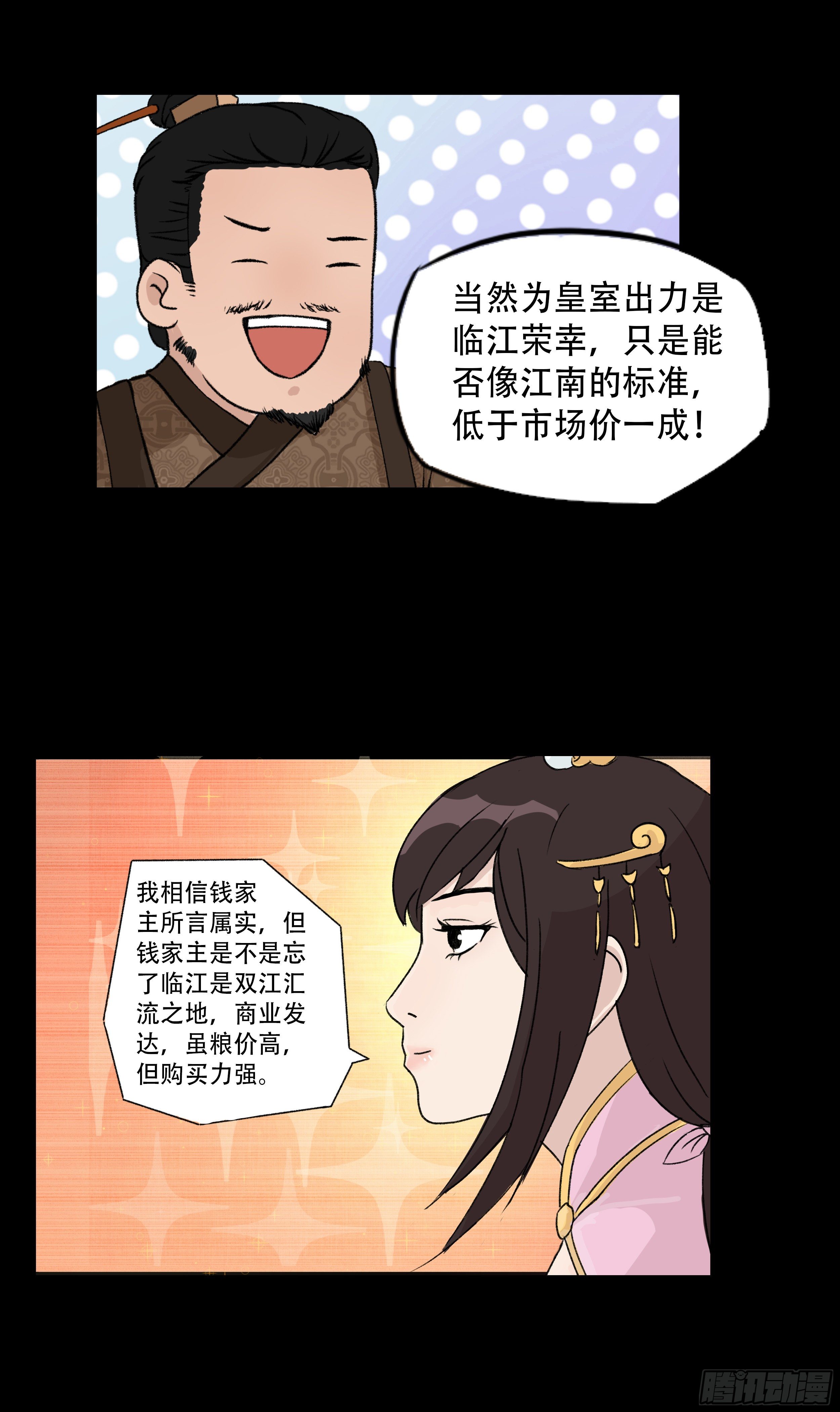 我是大玩家漫画,第七章 商榷1图