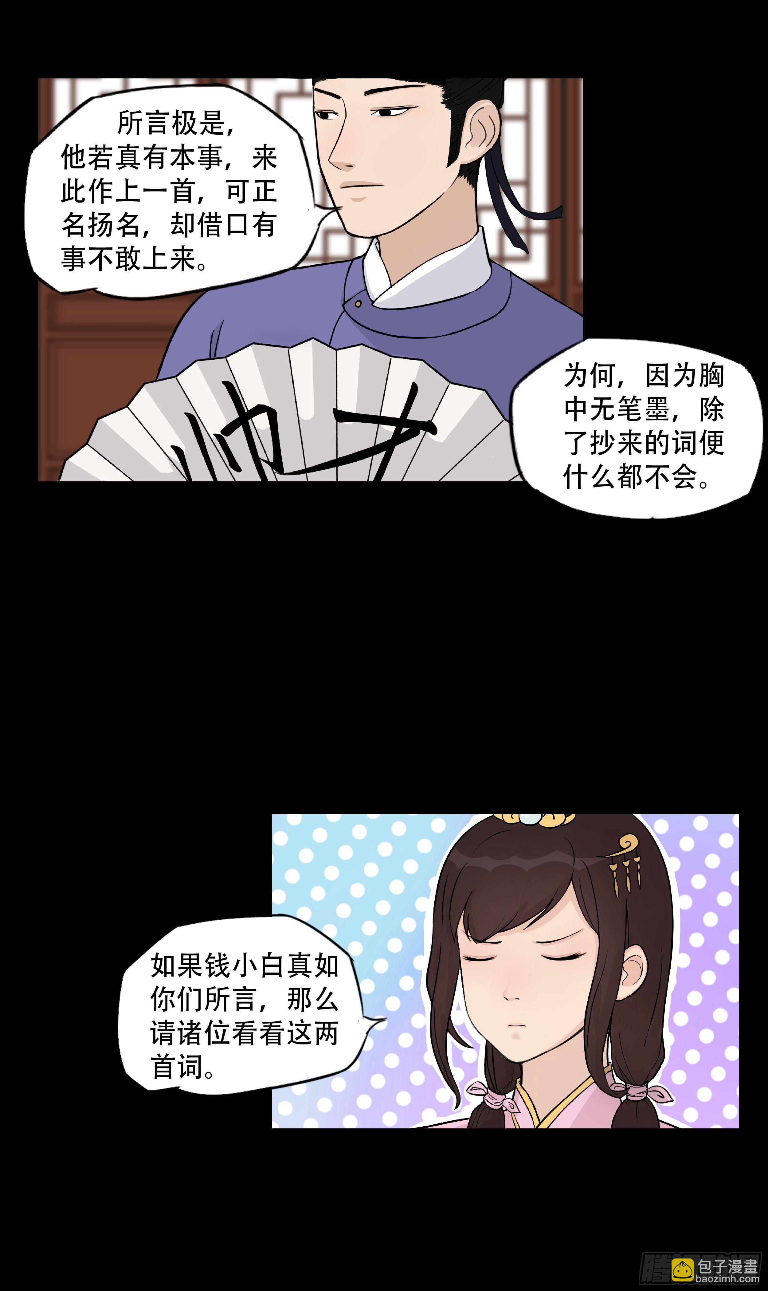 我是大仙尊115漫画,第九章 名声在外2图