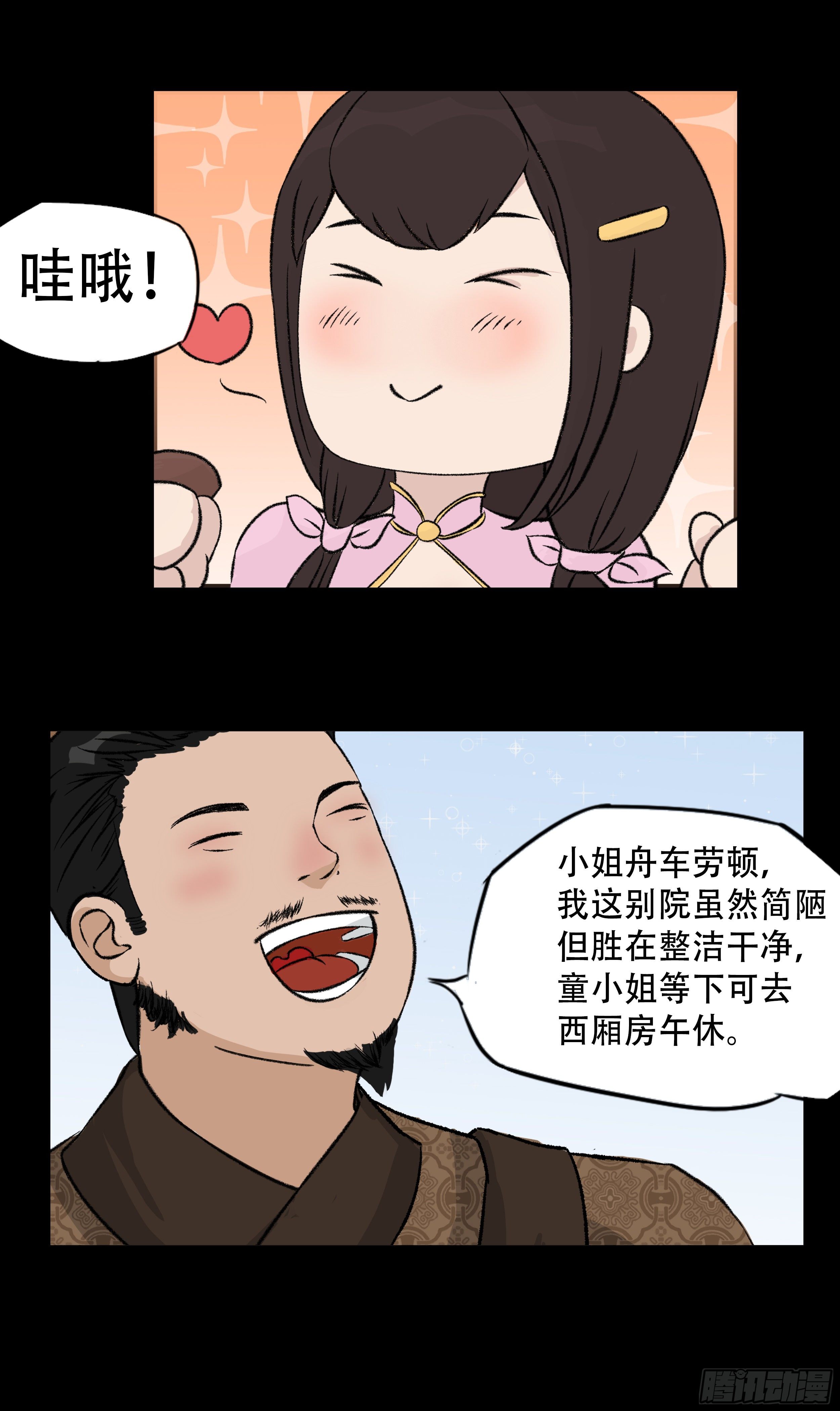 我是大地主怎么玩漫画,第六章 初遇2图