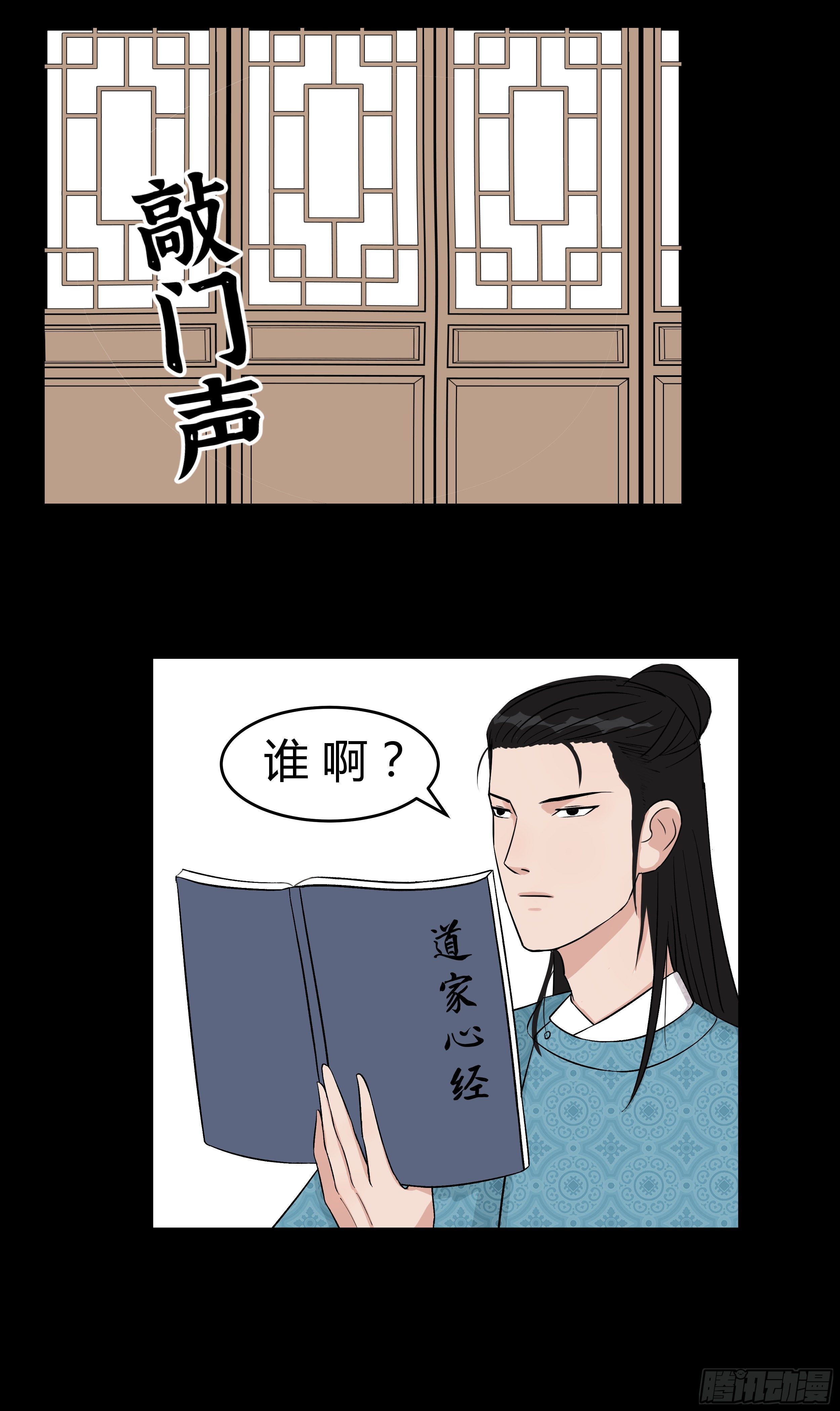 我是大地主怎么玩漫画,十四章 做局2图