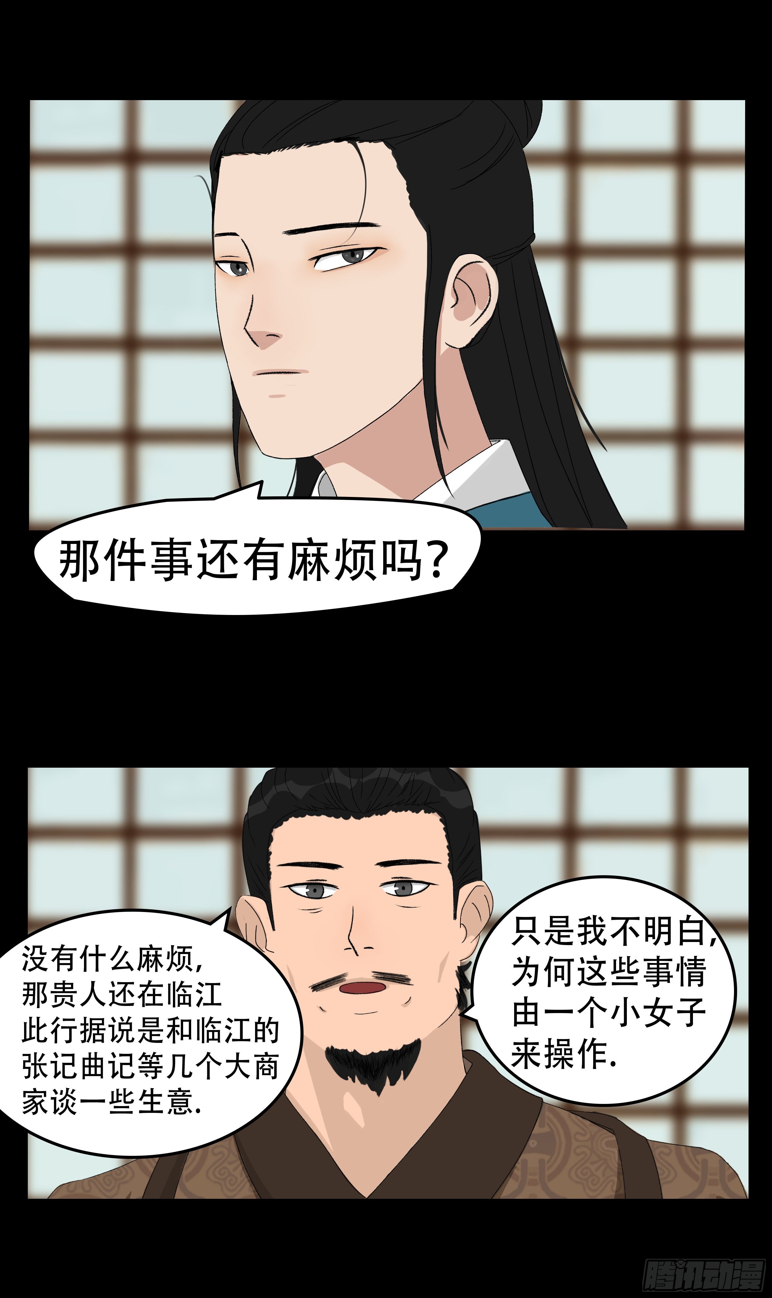 我是大仙尊动漫桥段漫画,第二章 新生2图