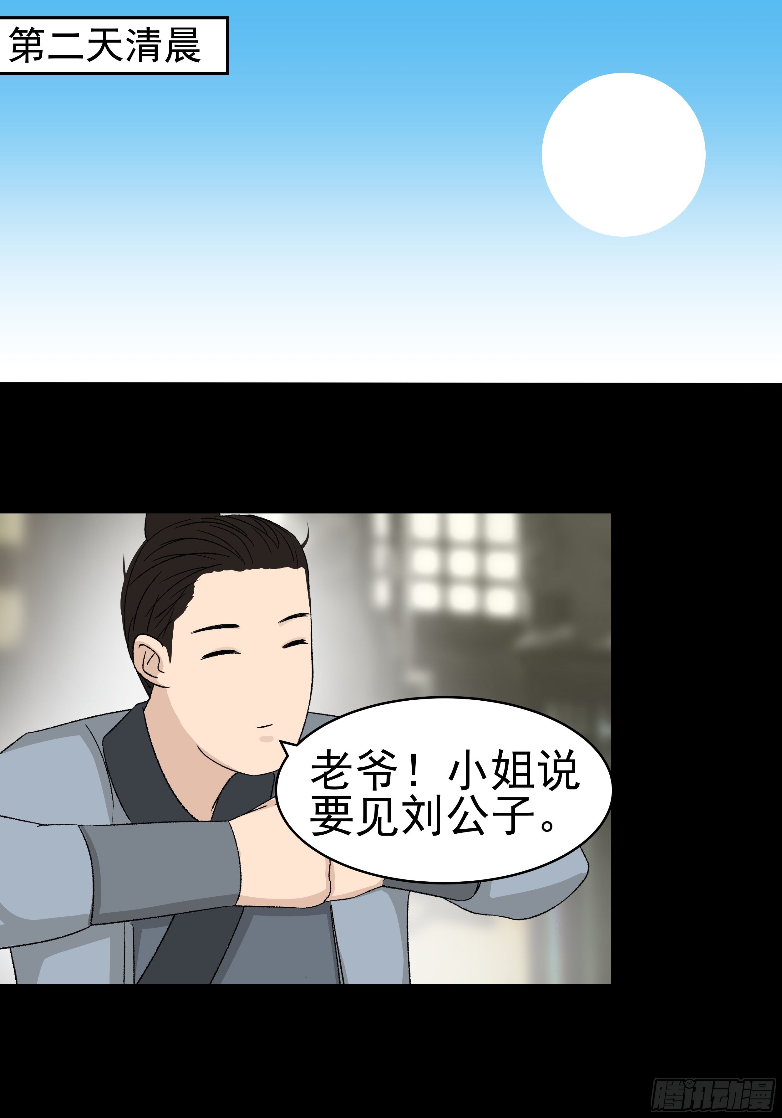 我是大地主怎么玩漫画,第三十章 刘公子2图