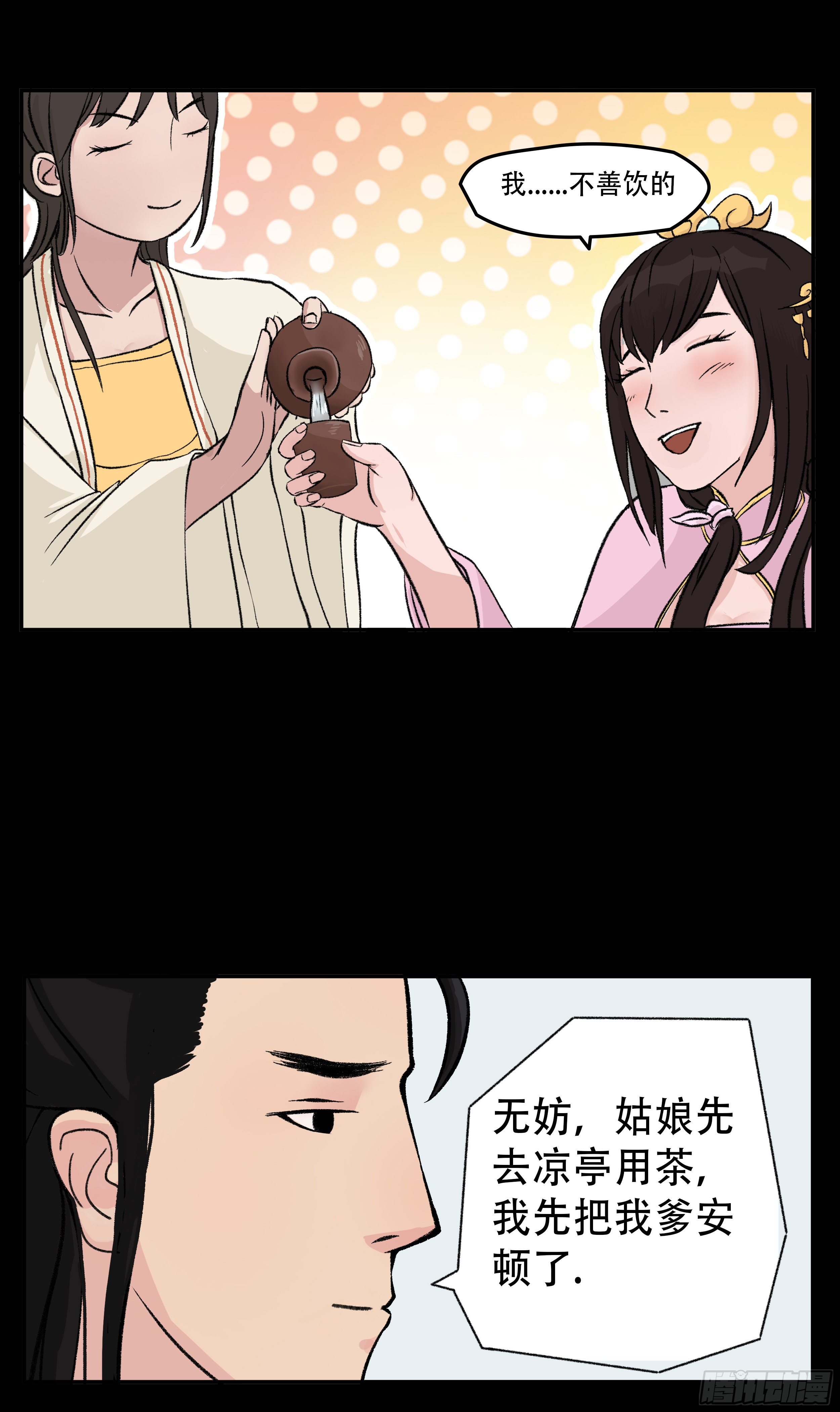 我是大明星综艺片段漫画,第六章 初遇2图