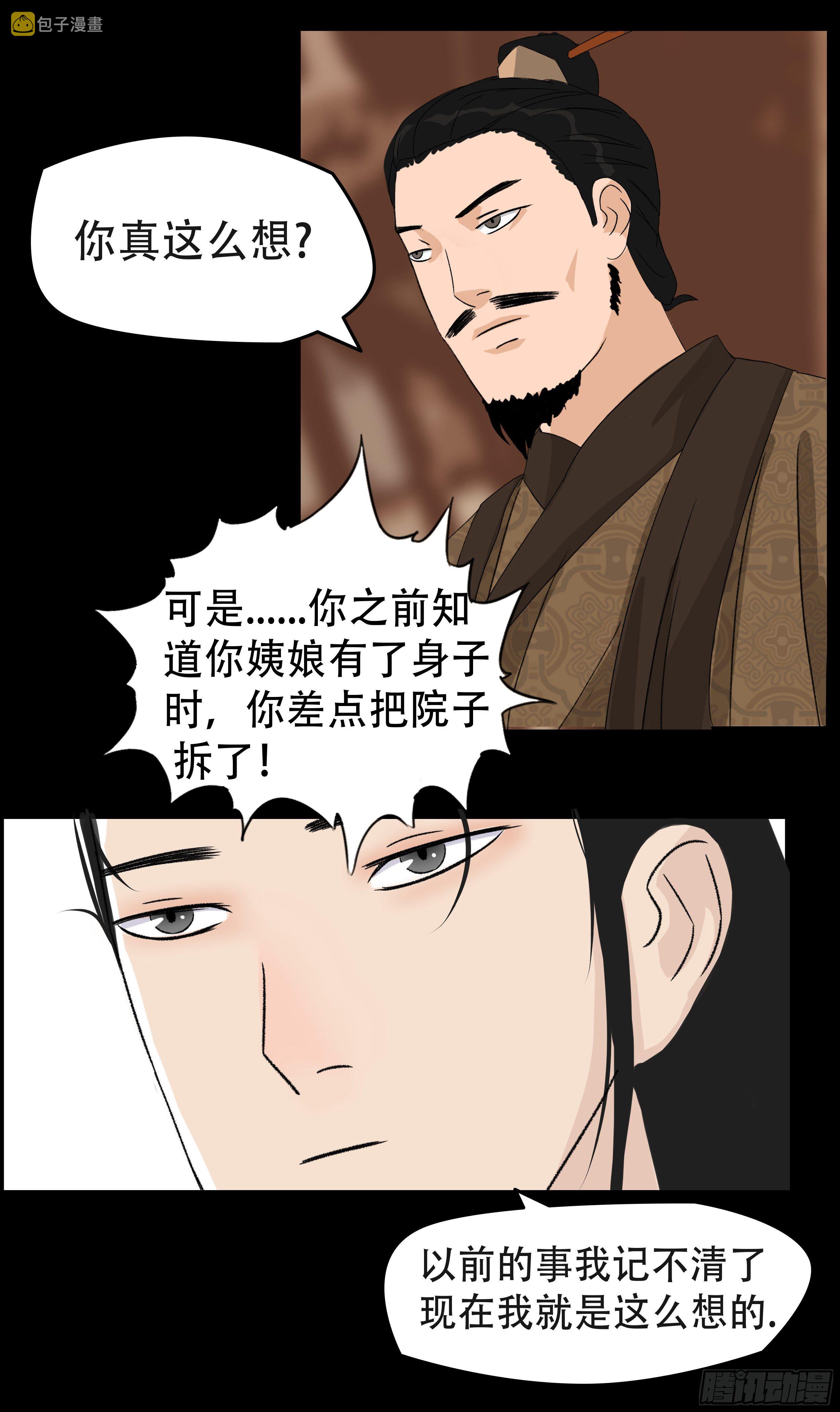 我是大仙尊动漫桥段漫画,第二章 新生1图