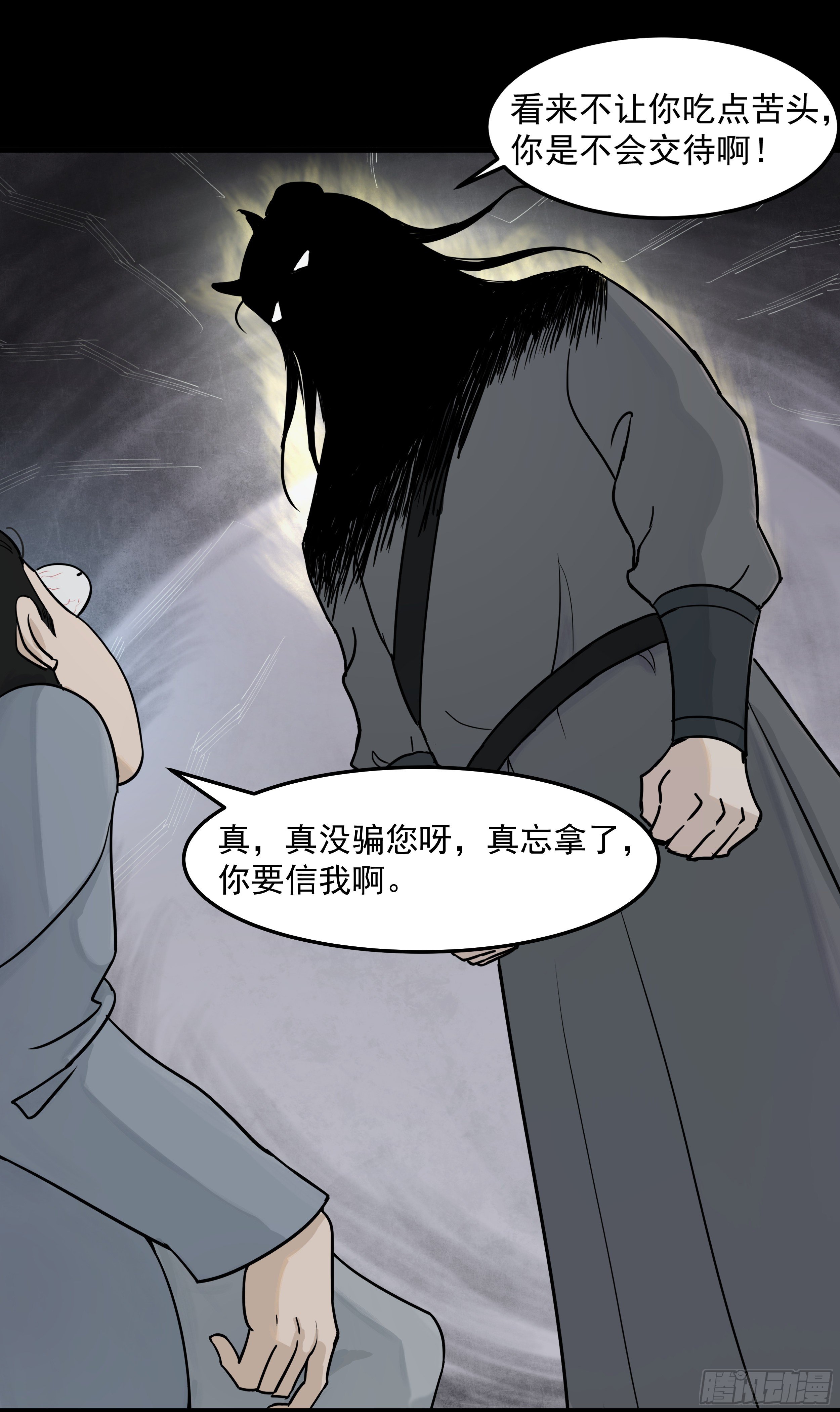 我是大地主全集漫画,十五章 阴谋1图