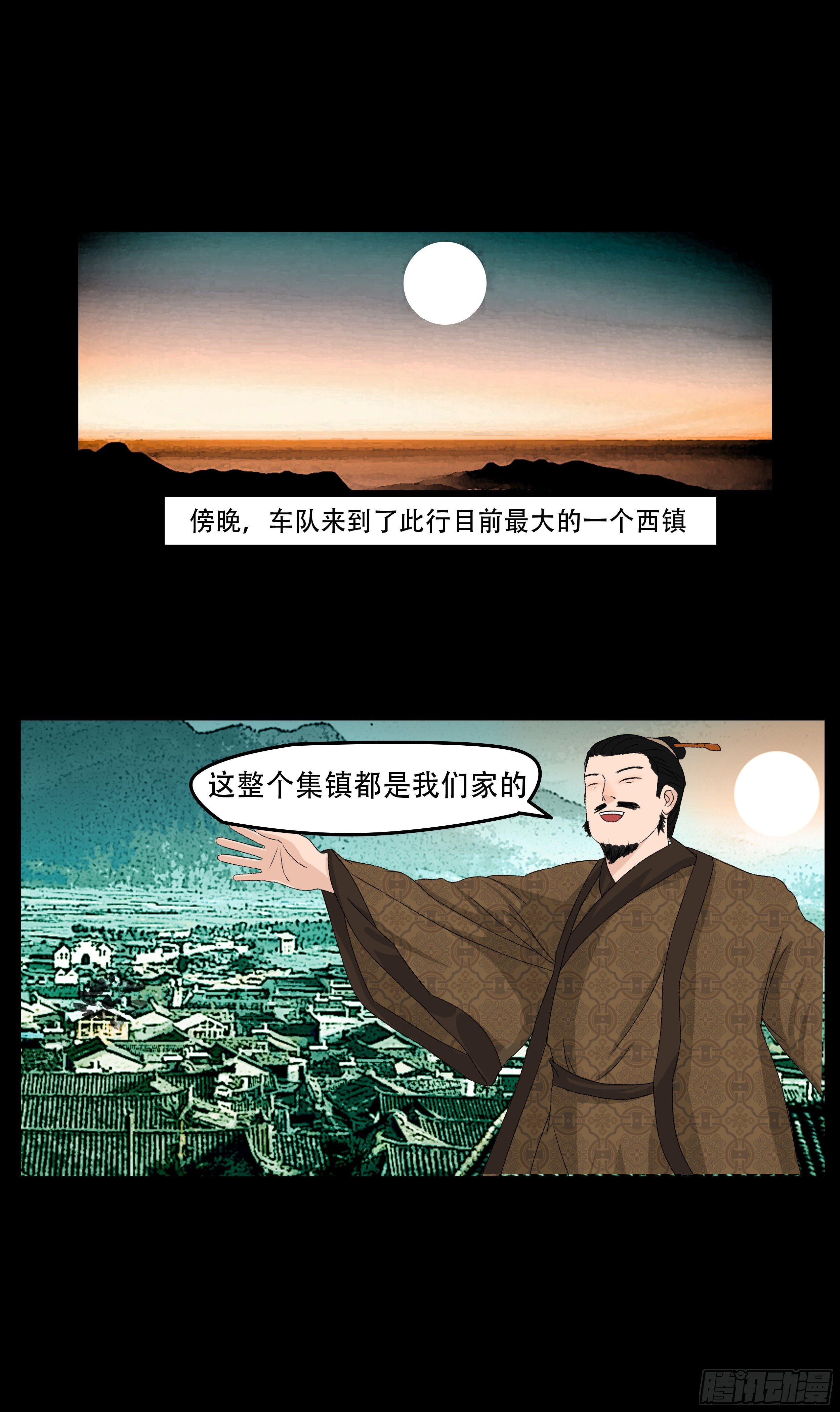 小地主漫画,第三章 大宅院2图