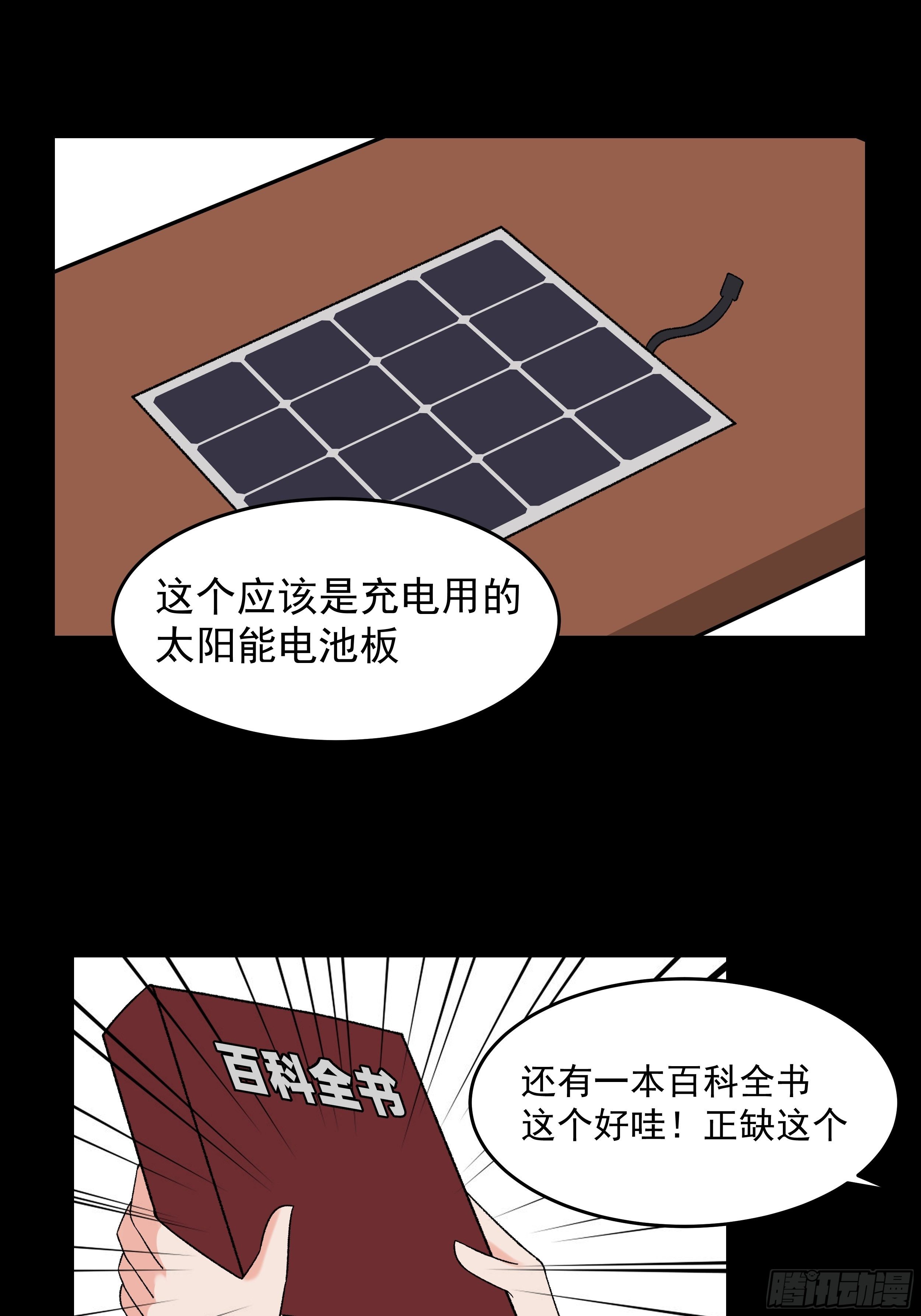 我是大地主txt漫画,第三十四章 神秘人的礼物2图