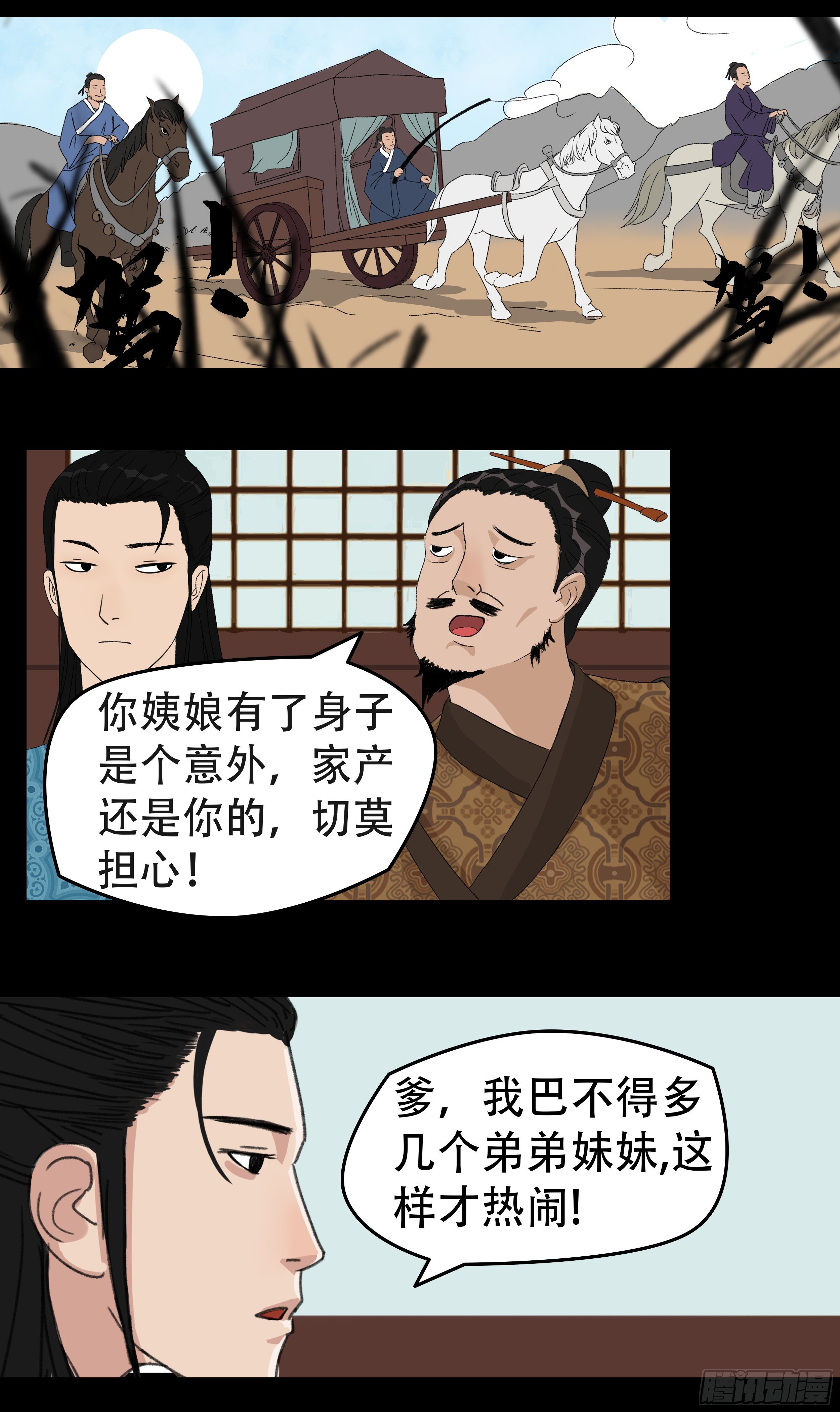 我是大仙尊动漫桥段漫画,第二章 新生2图