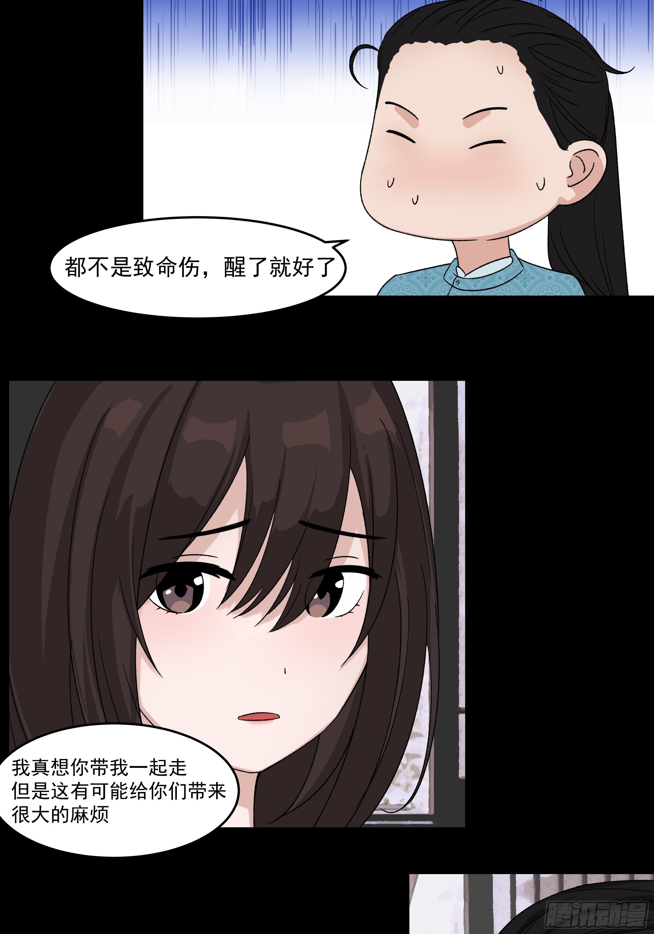 我是大东家漫画,第三十章 刘公子2图