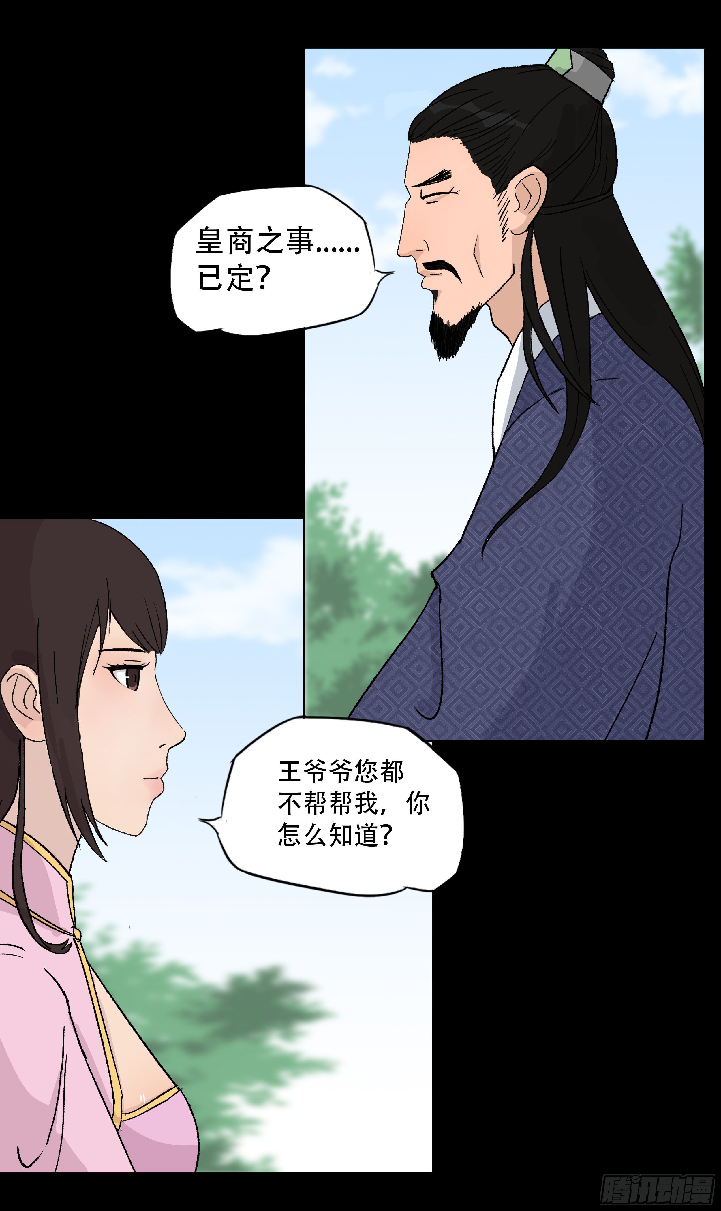 我是大明星节目桥段漫画,第七章 商榷2图