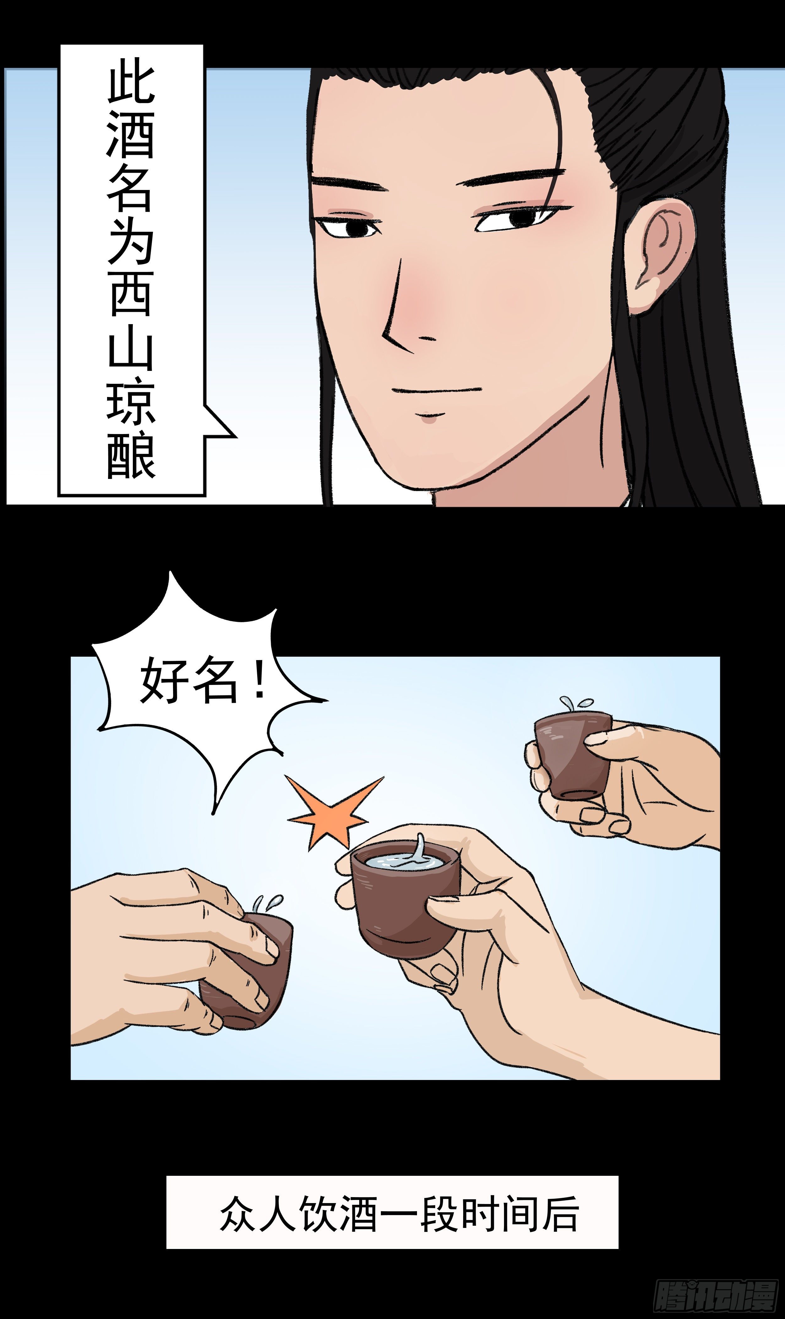 我是大圣菌漫画,第五章 品鉴1图