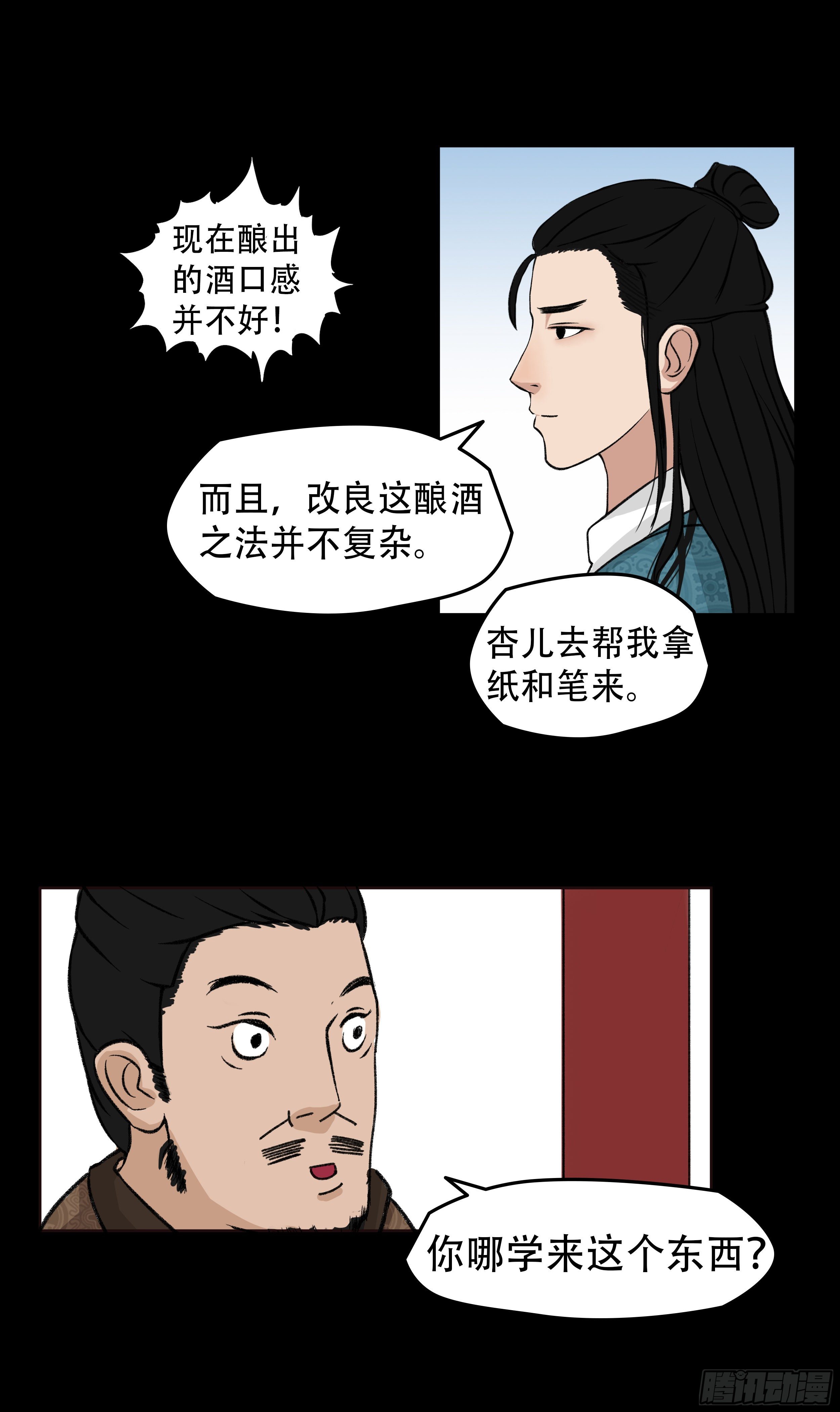 我是大地主txt漫画,第四章 酿酒1图
