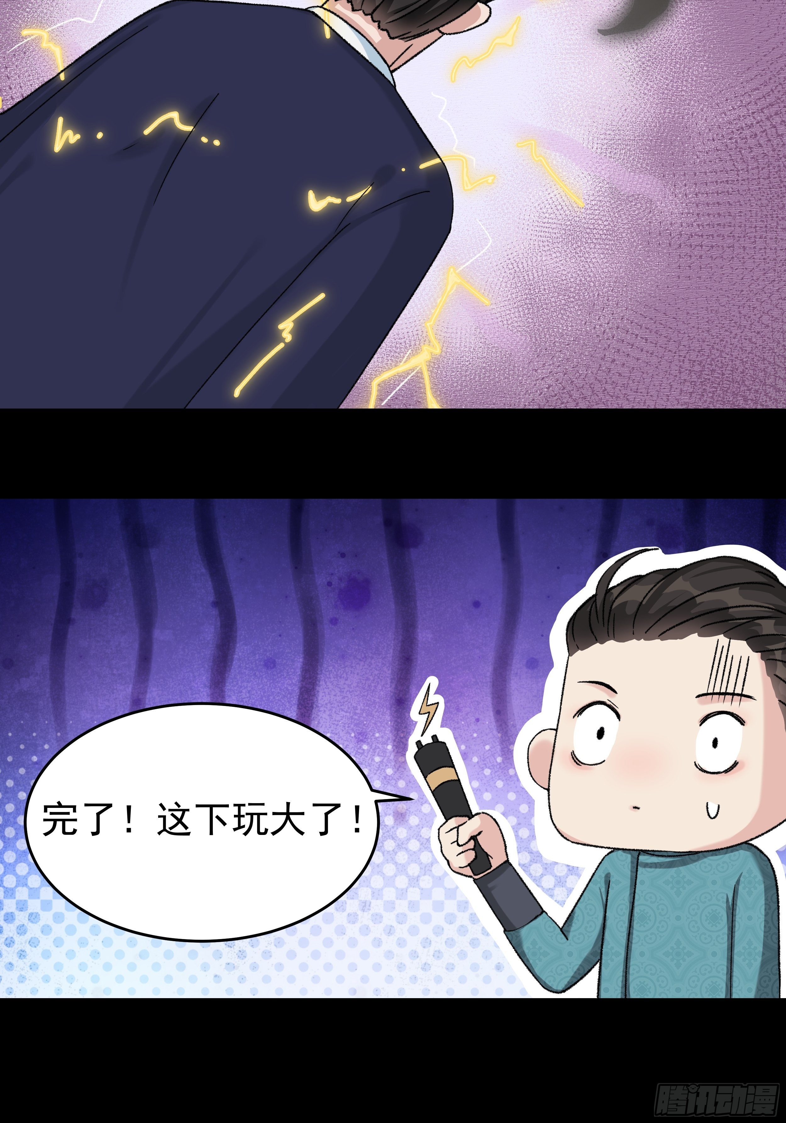 我是大明星节目片段漫画,第三十五章 靠谱的伙伴1图