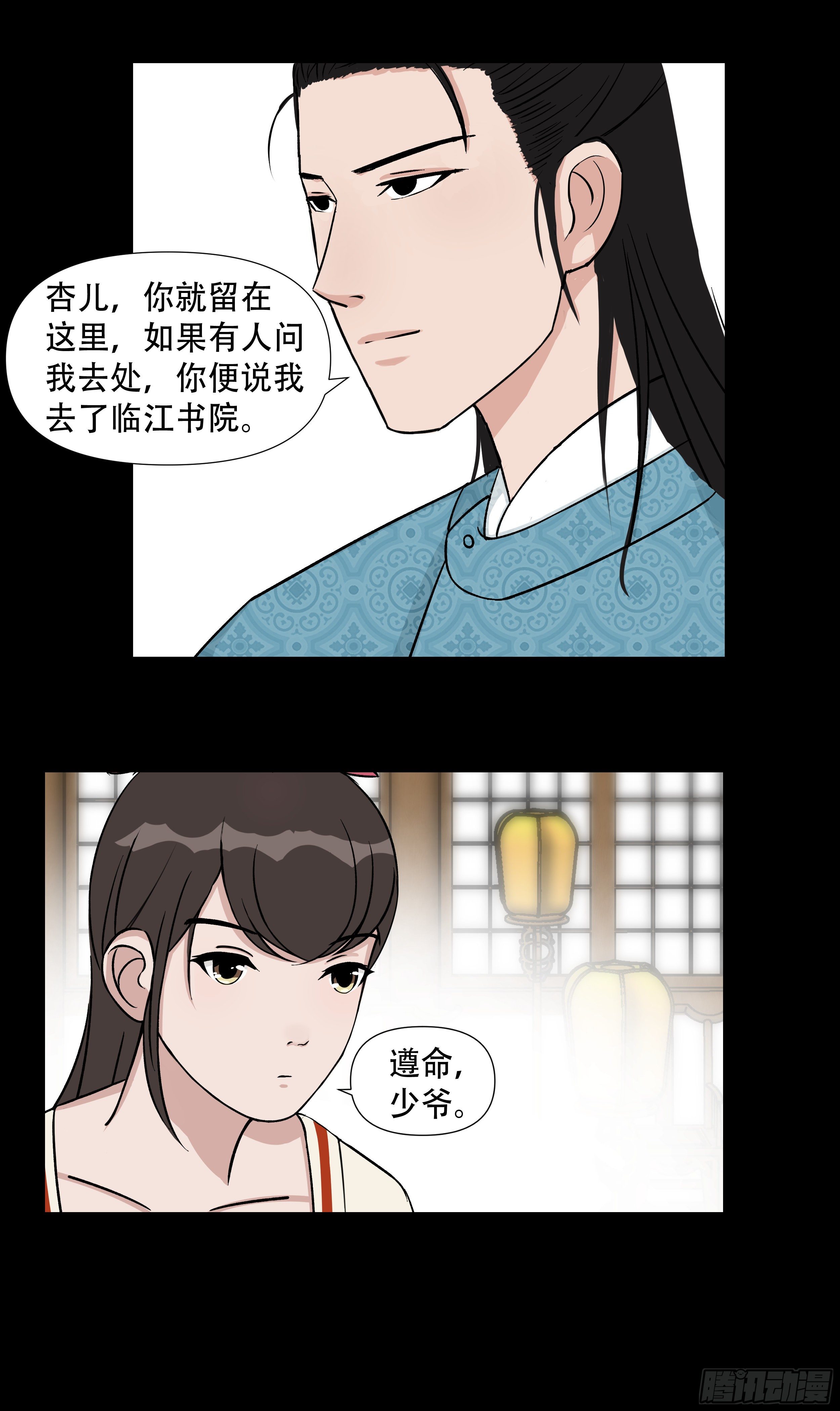 我是大地主沙雕动画漫画,十四章 做局1图