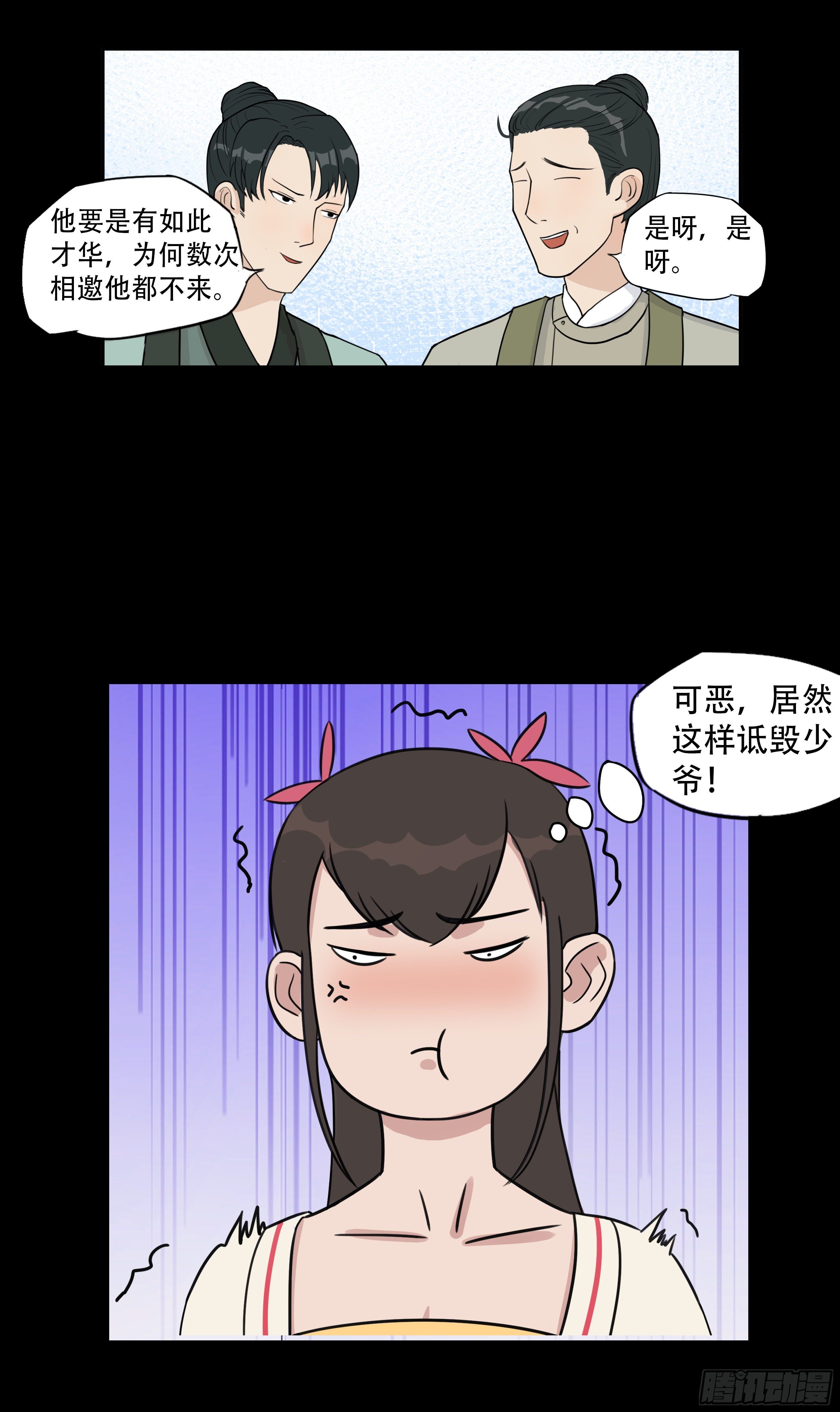 我是大地主解说漫画,十二章 愤怒的杏儿1图