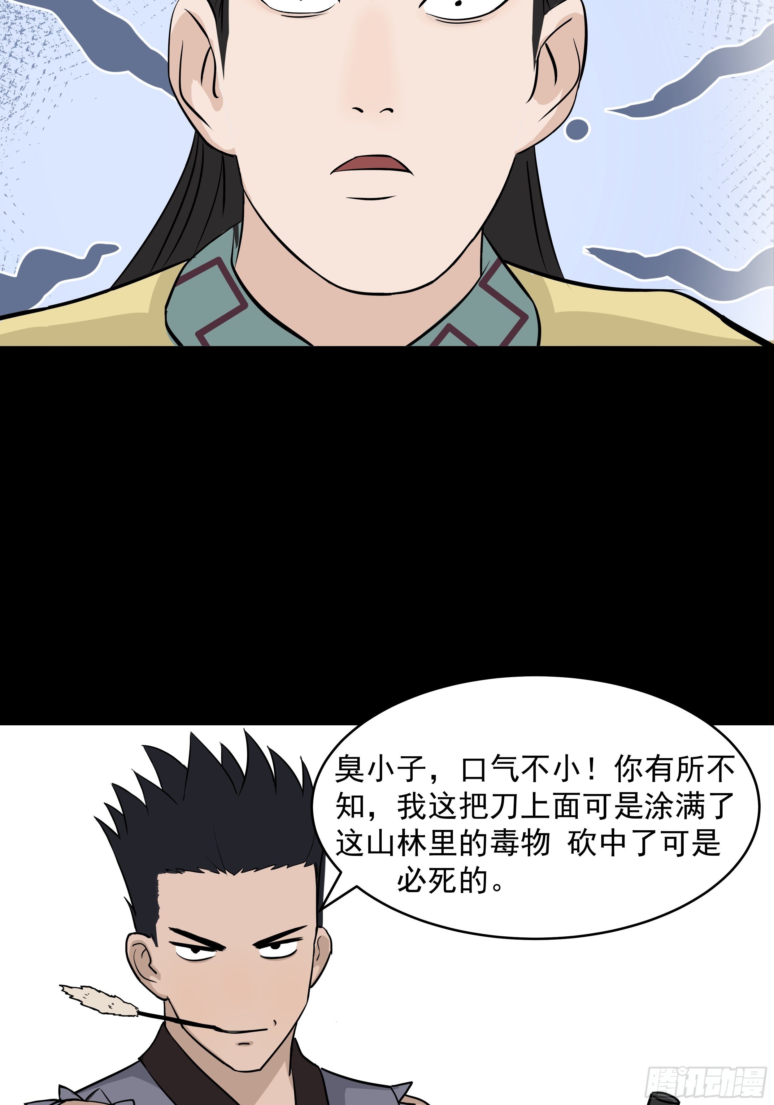 我是大地主解说漫画,第二十五章 愚蠢的敌人1图