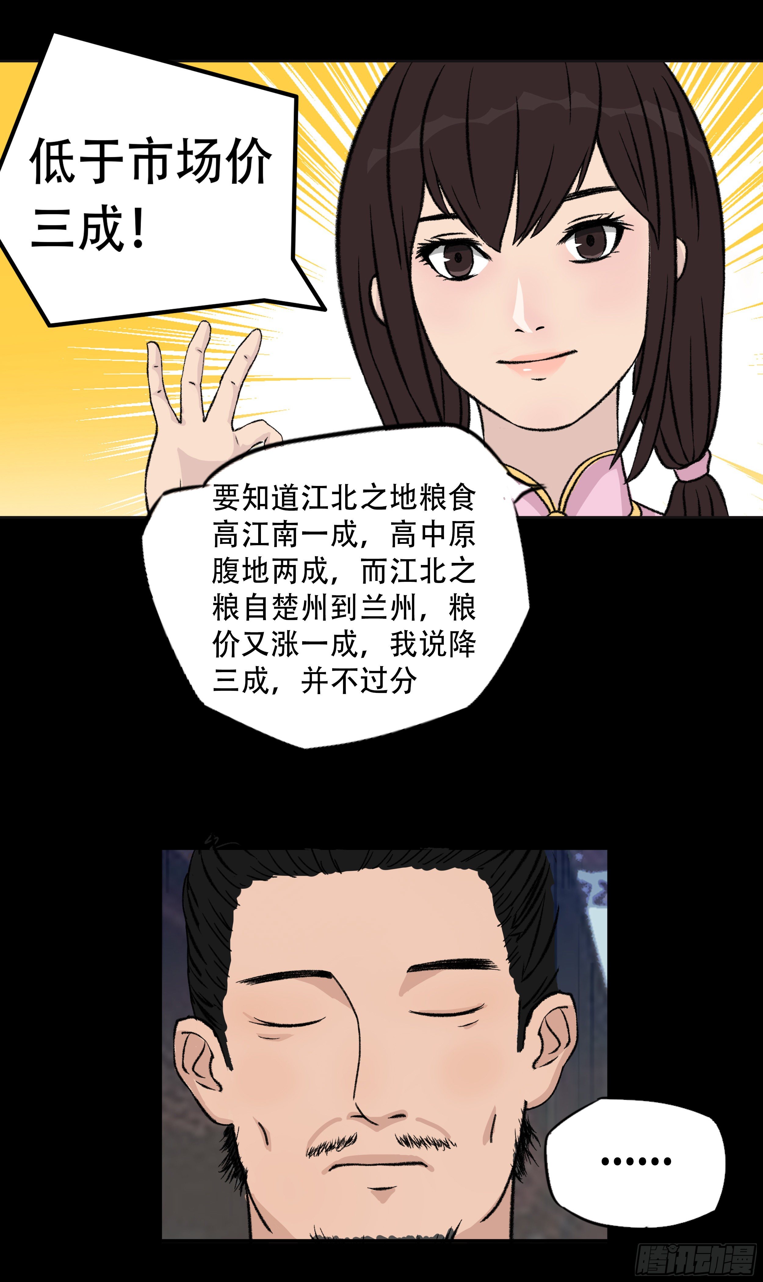 我是大地主种菜游戏漫画,第七章 商榷1图