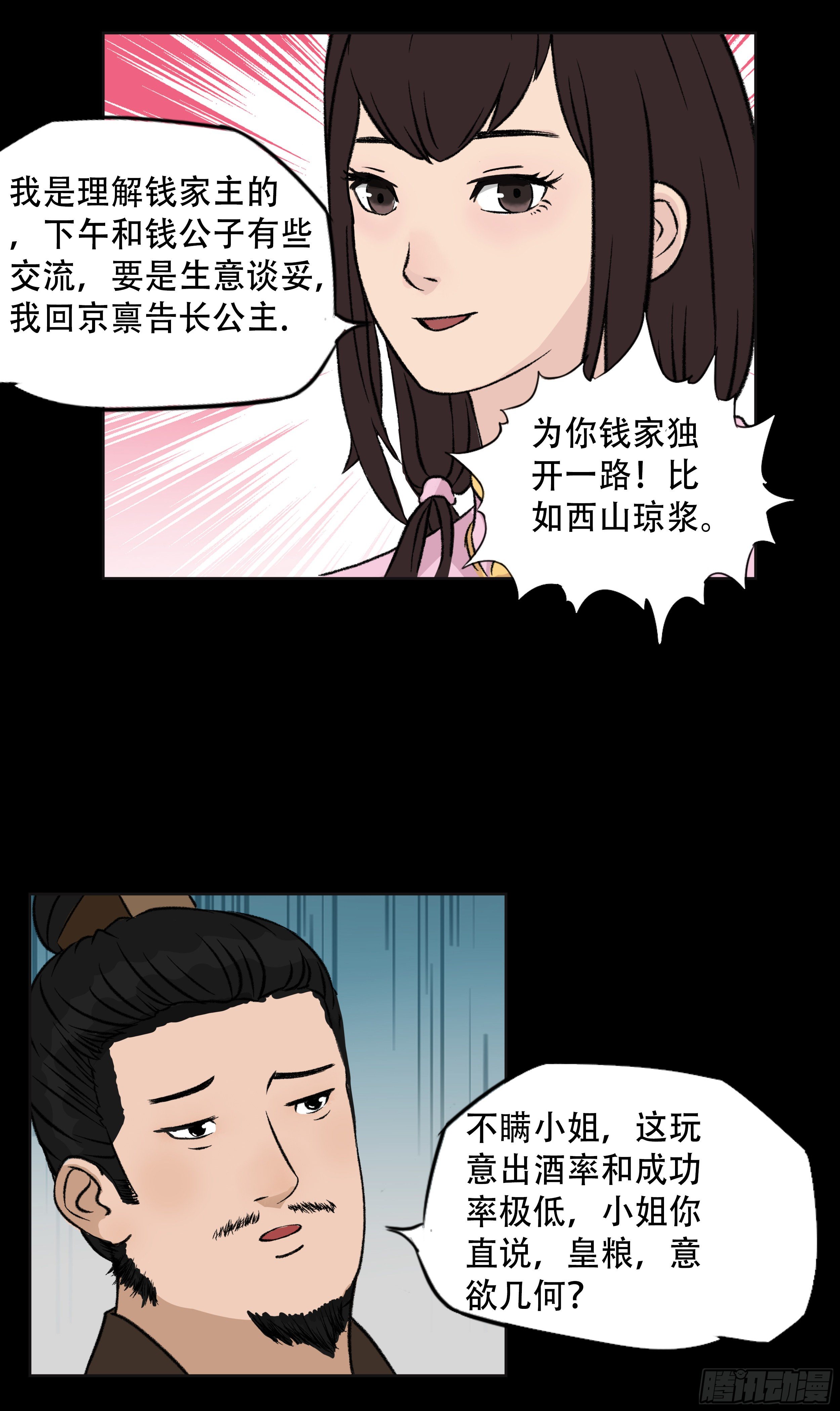 我是大地主种菜游戏漫画,第七章 商榷2图