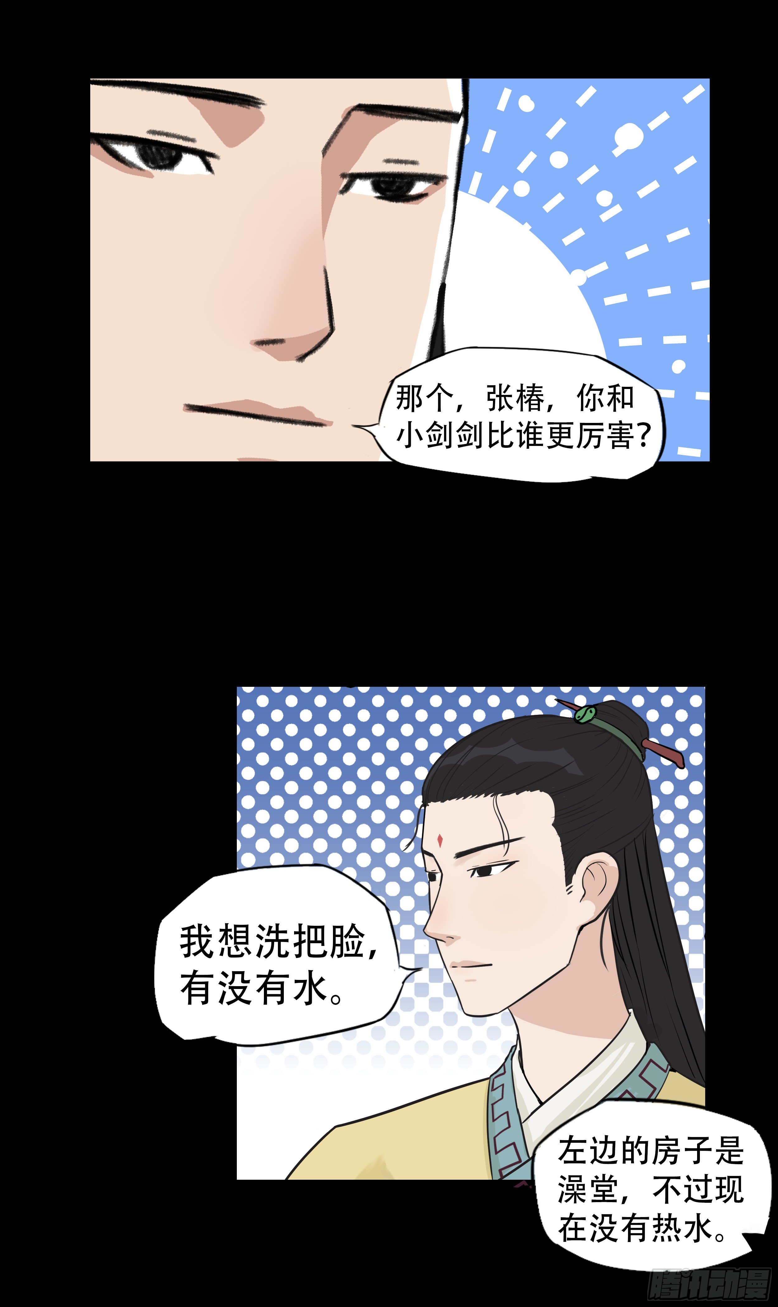 我是大明星节目桥段漫画,第十一章 开门红1图