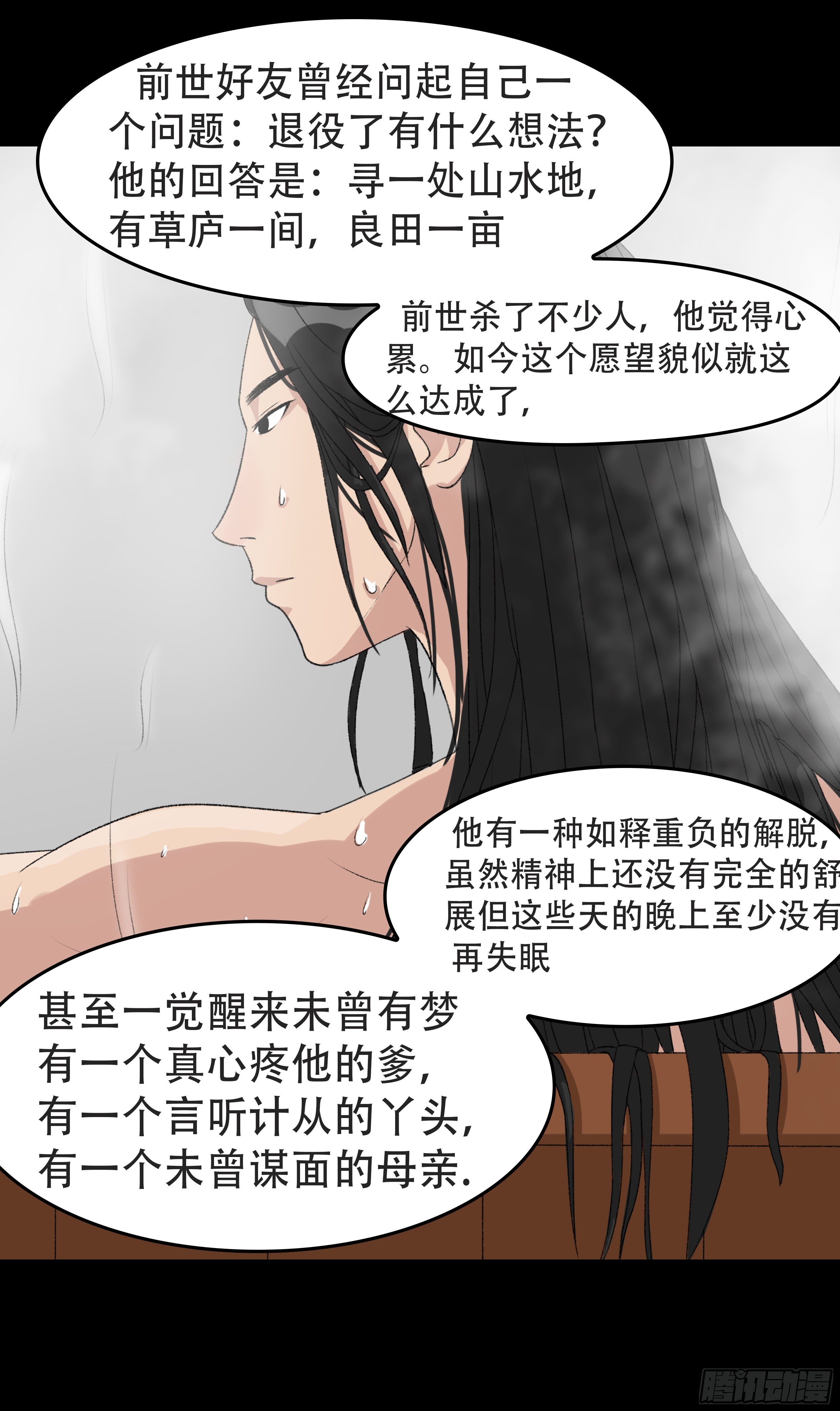 我是大仙尊动漫桥段漫画,第二章 新生1图