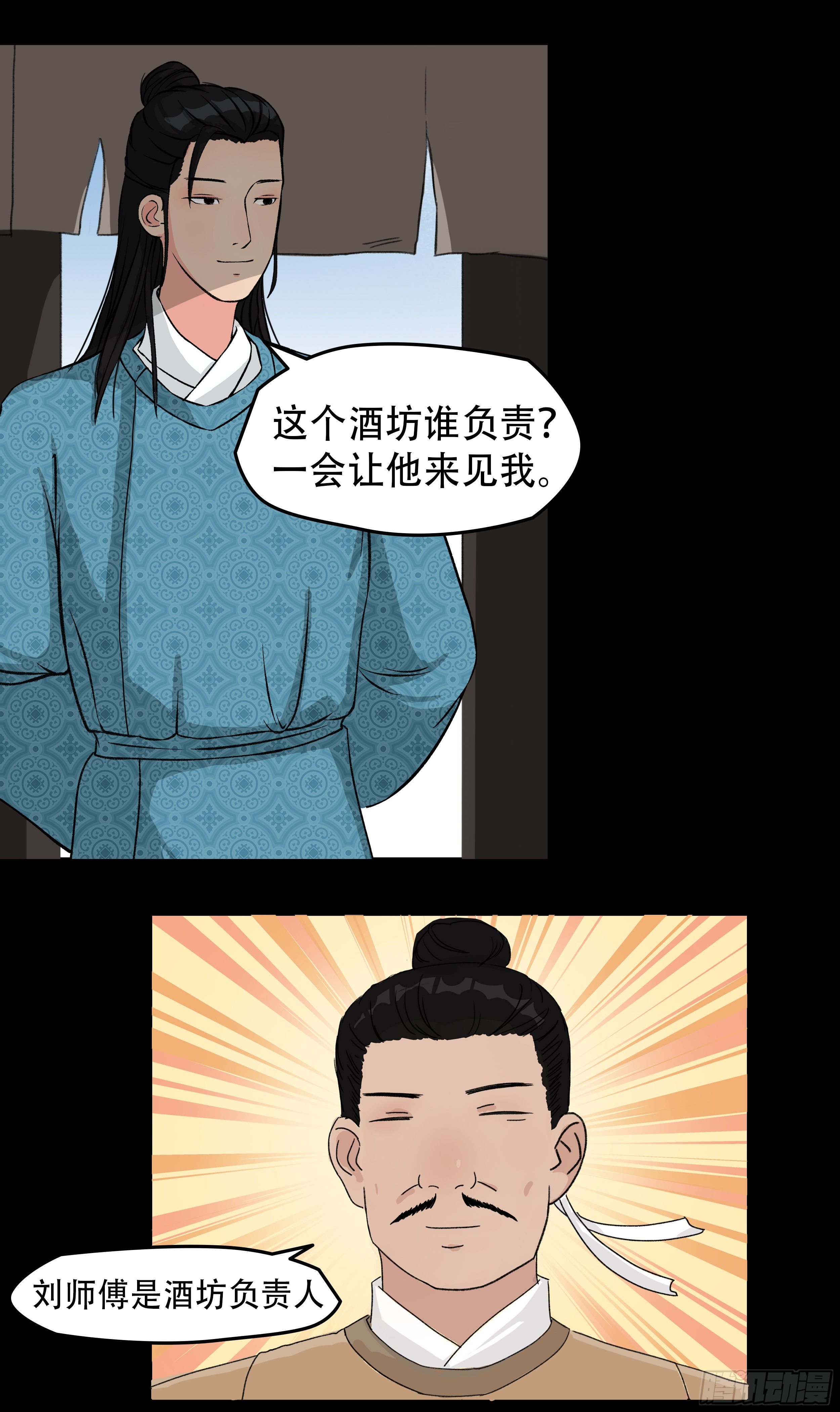 我是大地主txt漫画,第四章 酿酒1图