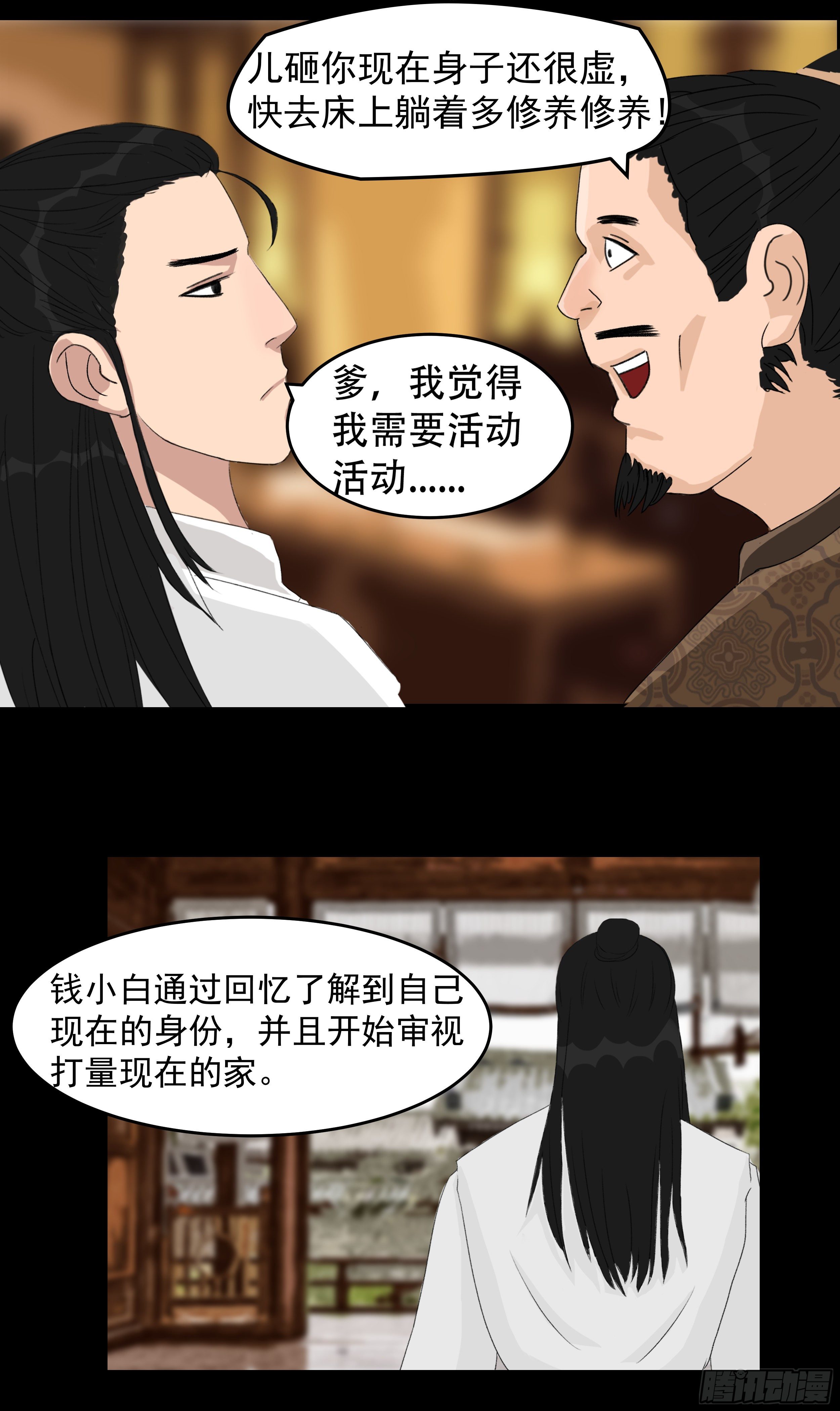 我是大侠漫画,第二章 新生2图