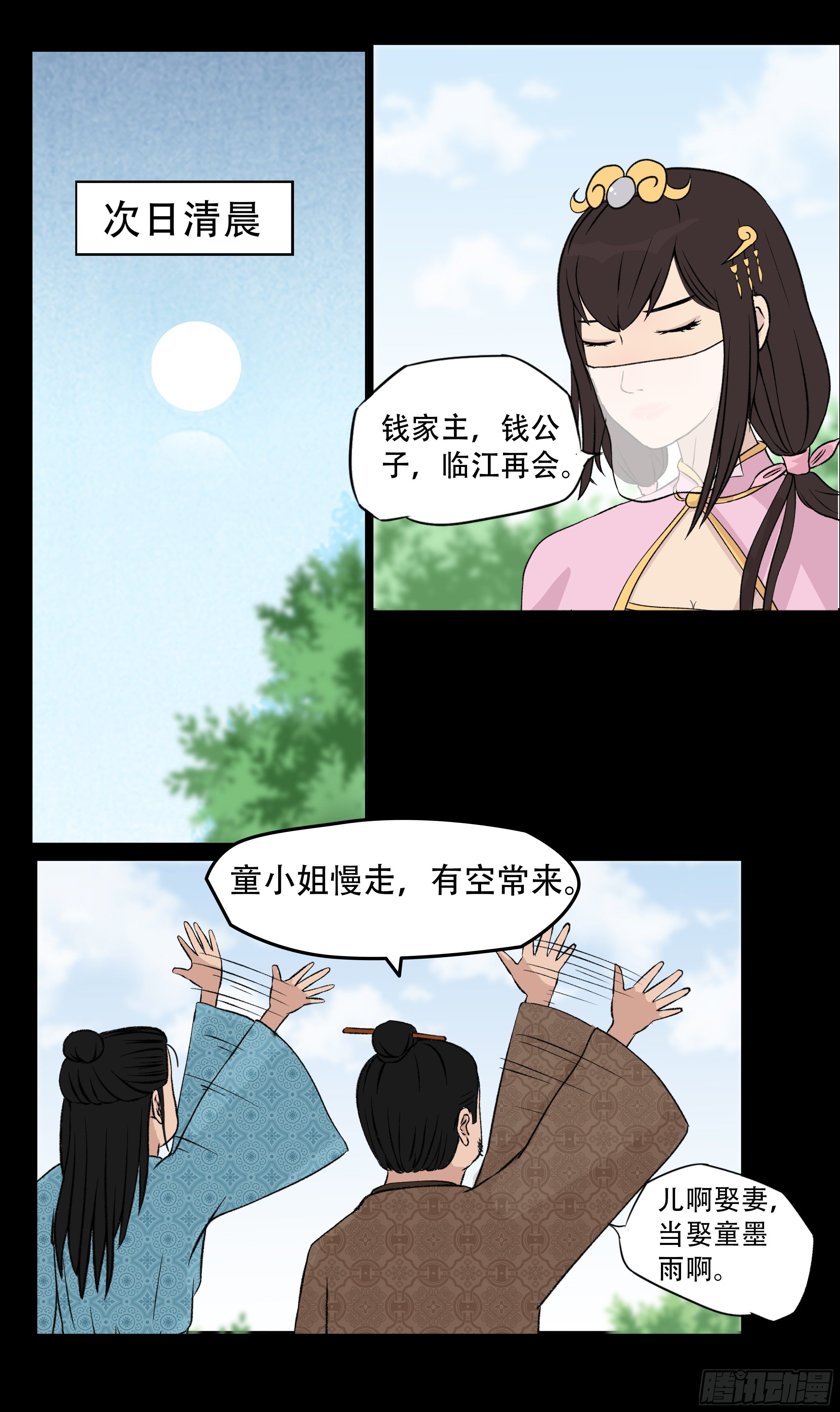 我是大明星节目桥段漫画,第七章 商榷2图