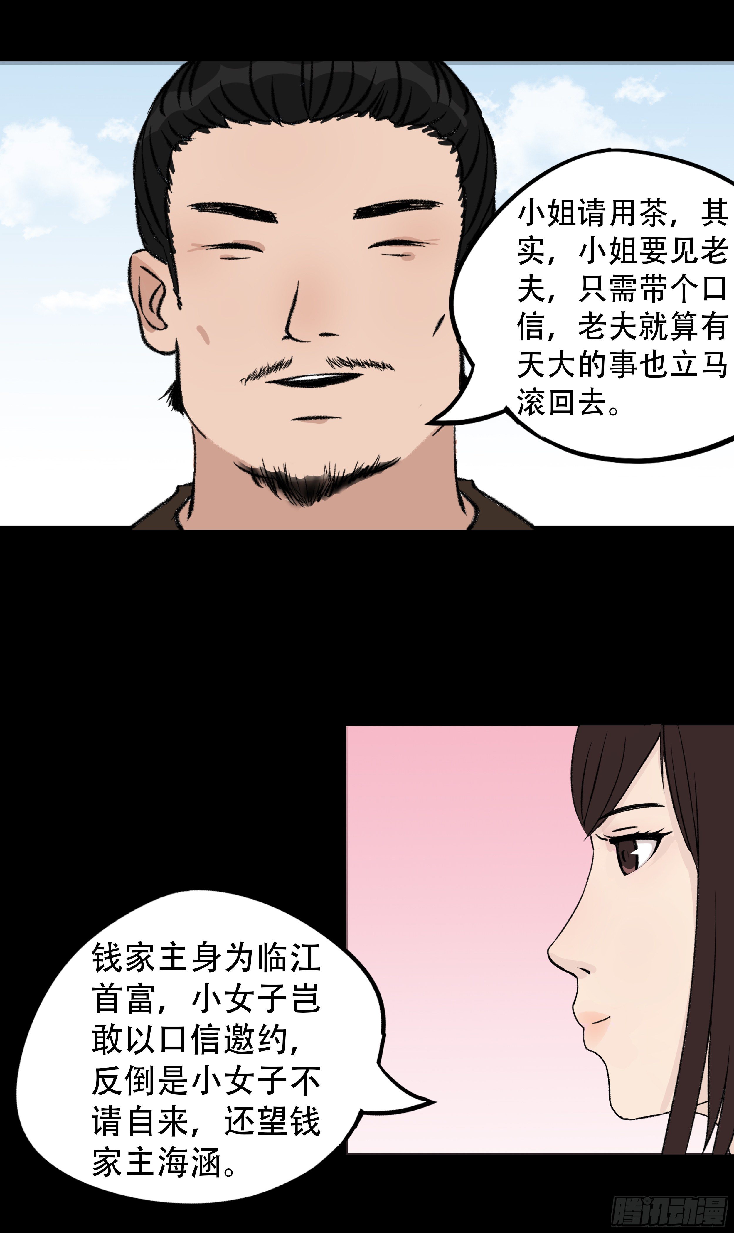 我是大地主顶点小说漫画,第六章 初遇2图