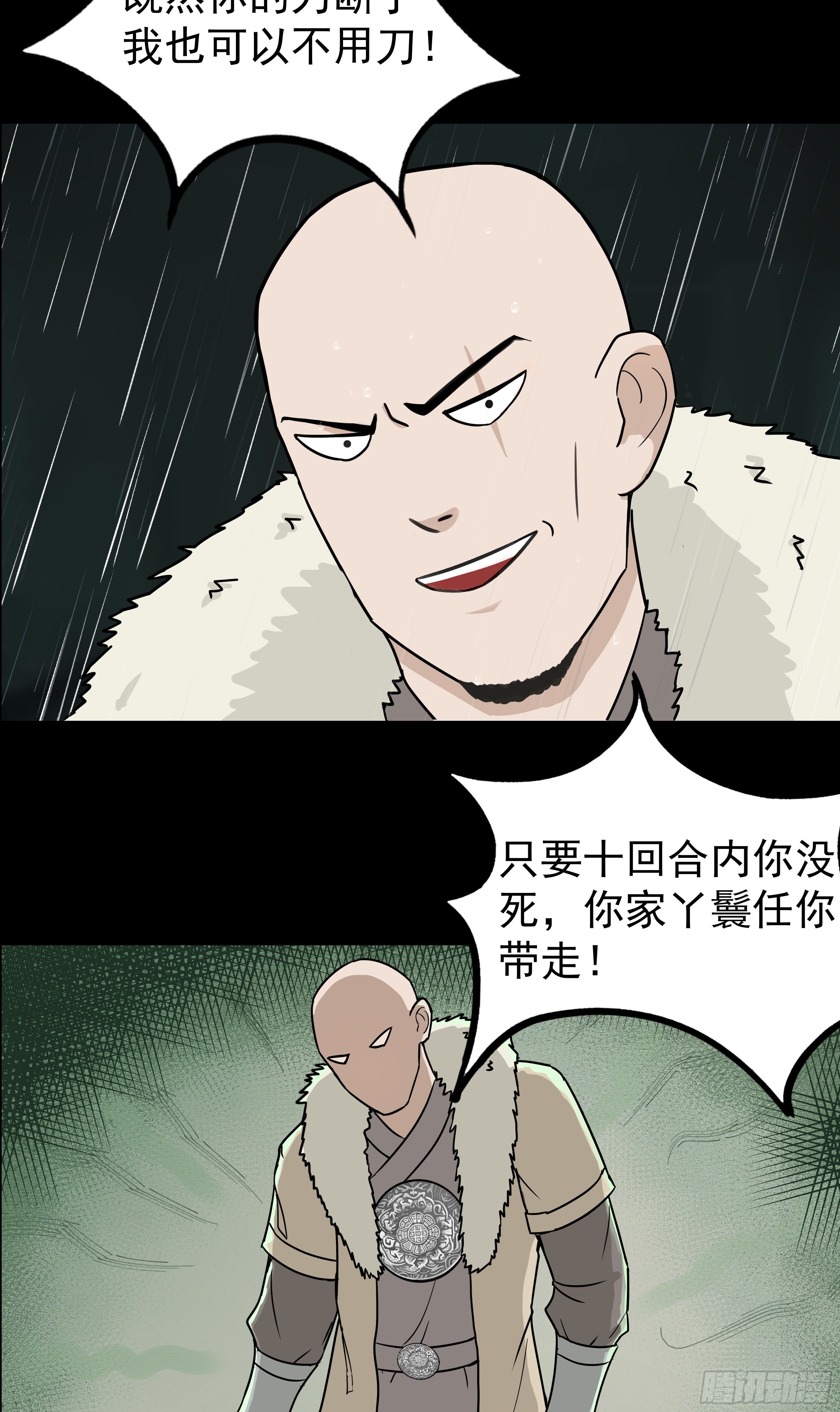 我是大地主小说全文阅读漫画,第二十章 难缠的对手2图